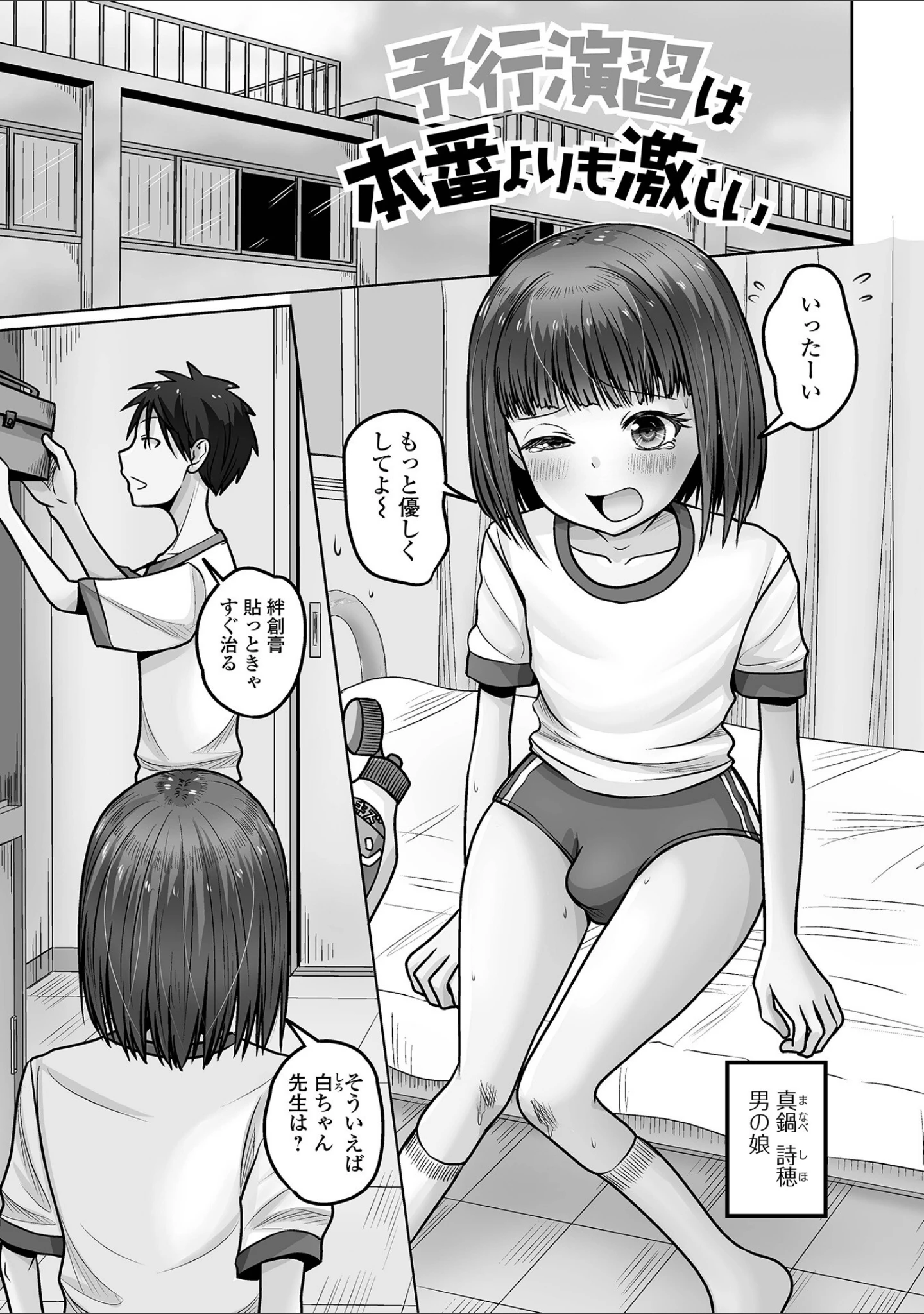 「予行演習は男の娘と」（スノウ） 試し読み 3ページ目