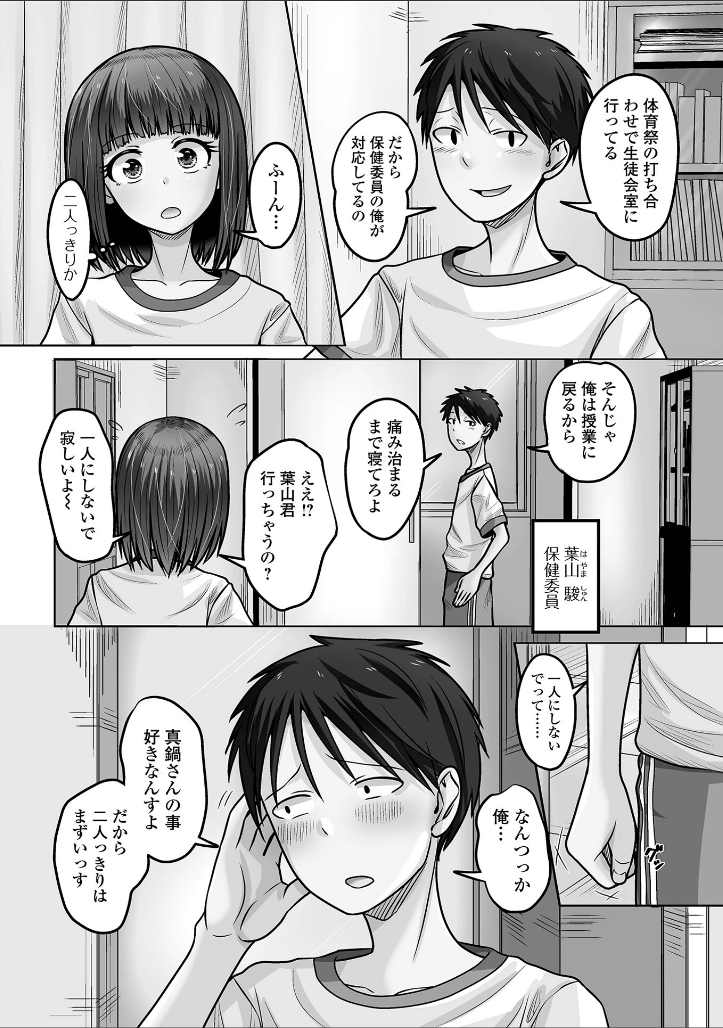 「予行演習は男の娘と」（スノウ） 試し読み 4ページ目