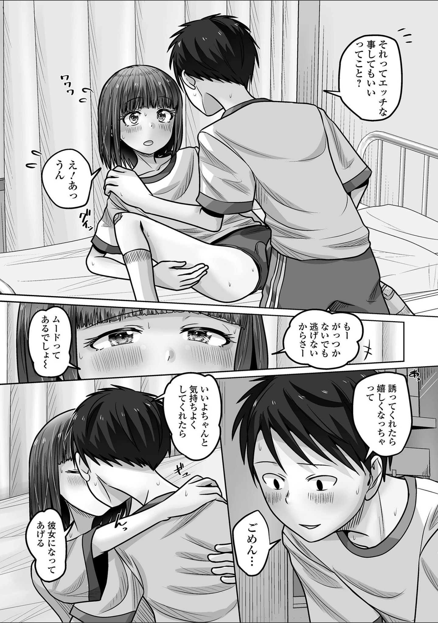 「予行演習は男の娘と」（スノウ） 試し読み 6ページ目