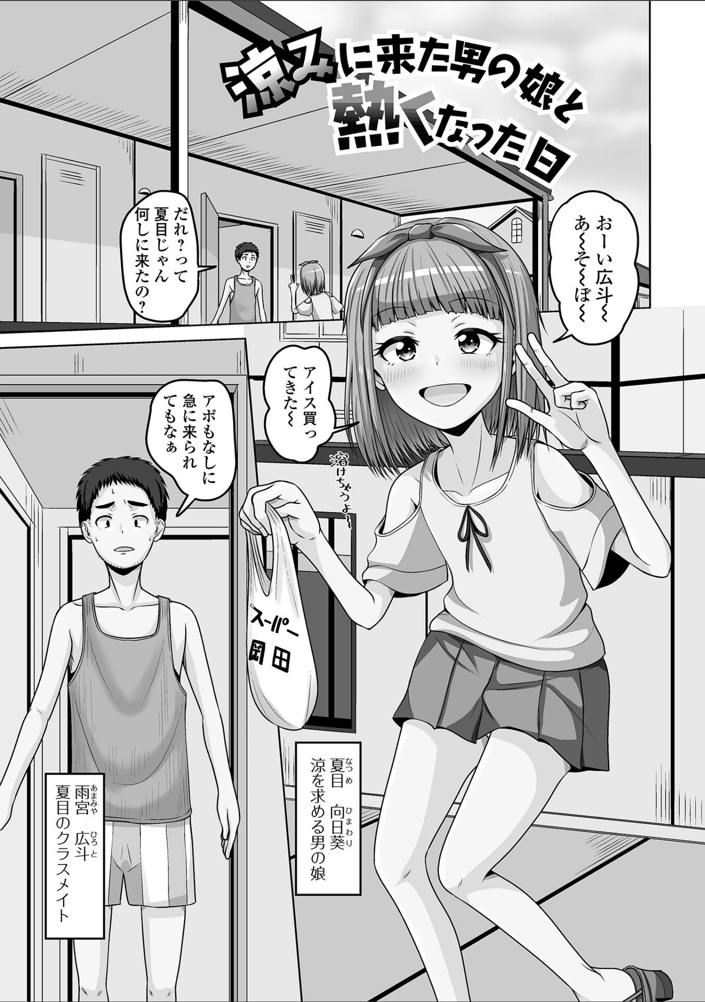 「予行演習は男の娘と」（スノウ） 試し読み 7ページ目