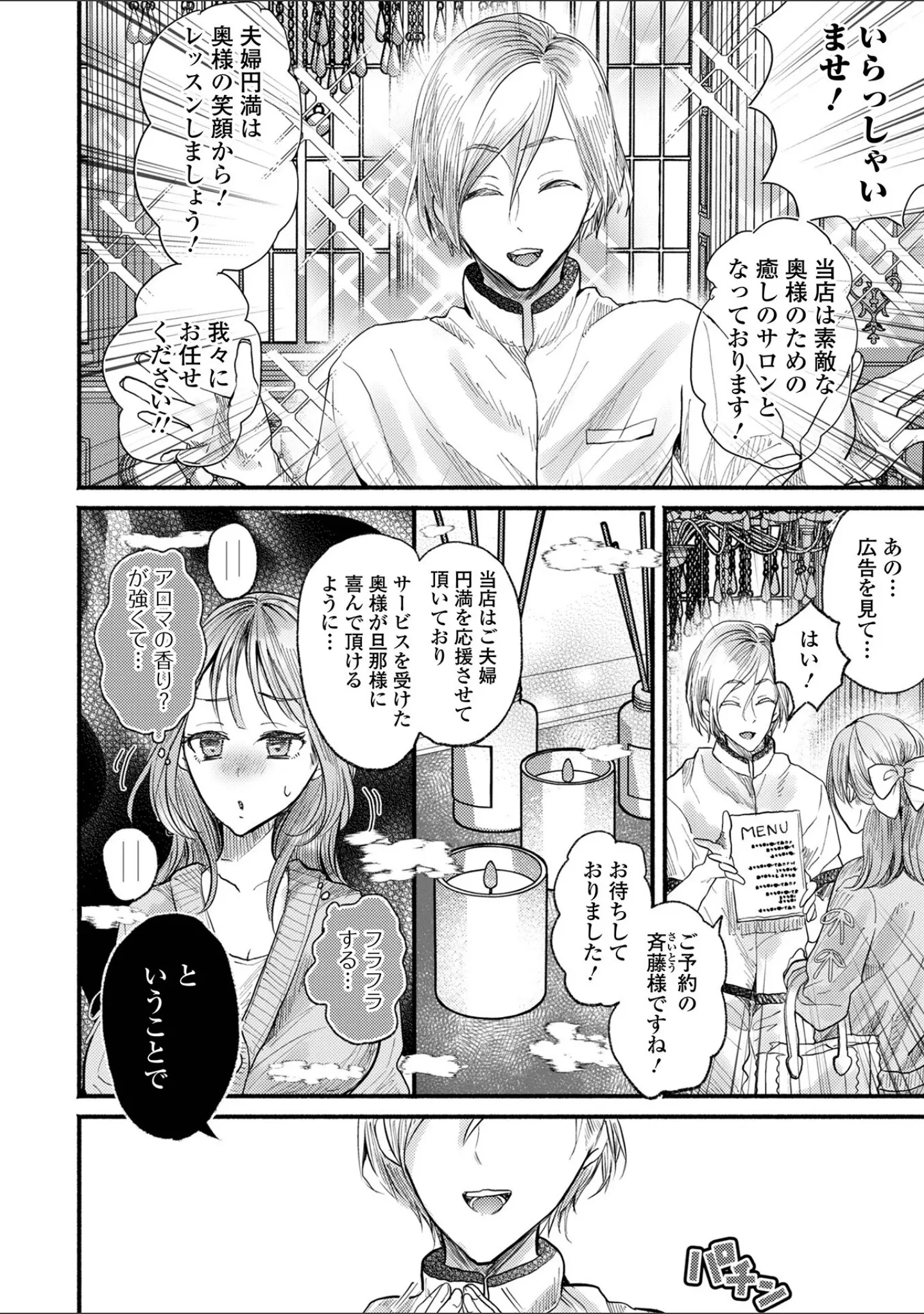 「Web配信月刊隣の気になる奥さん vol.109」（ロッコ） 試し読み 10ページ目