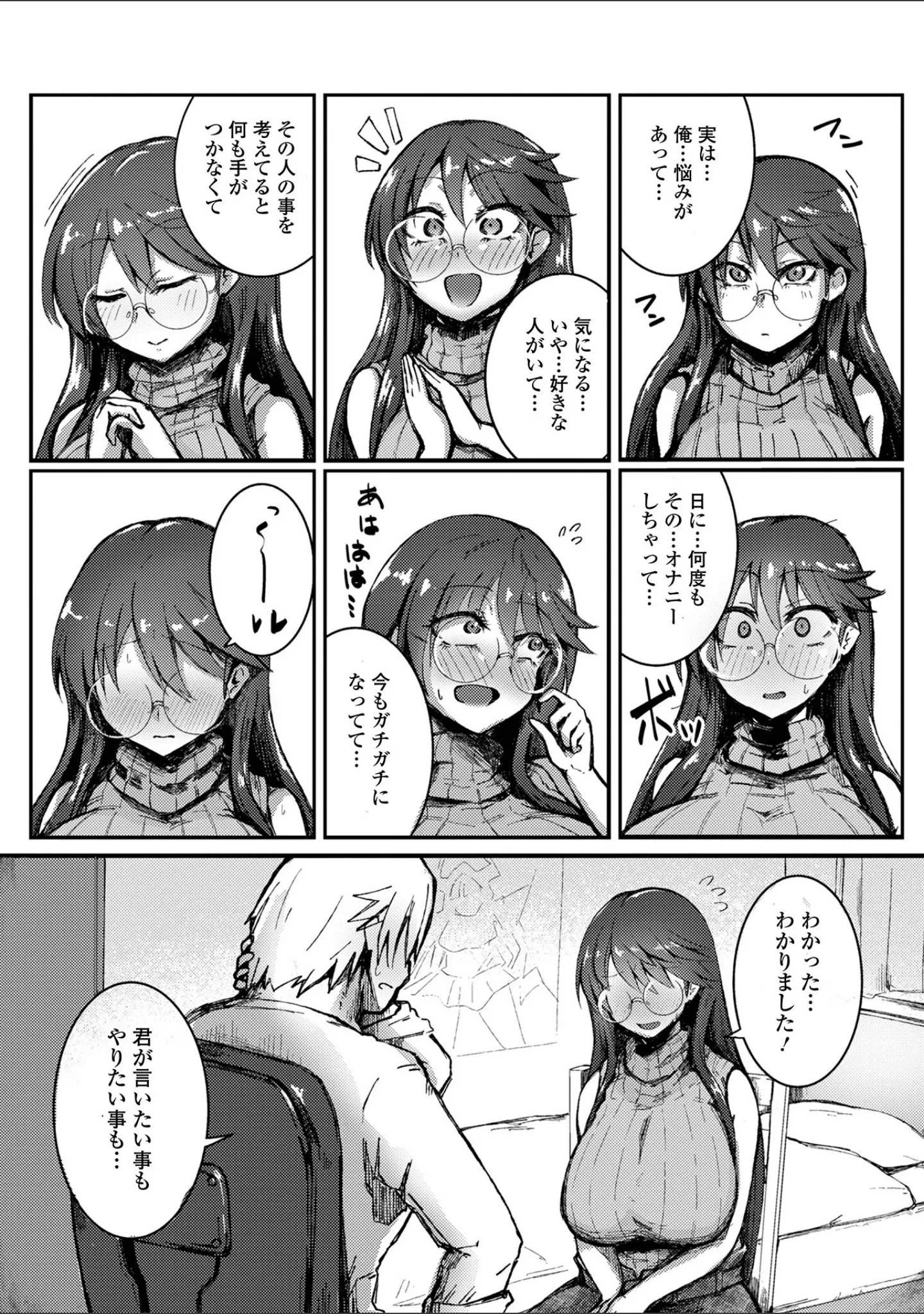 「Web配信月刊隣の気になる奥さん vol.109」（ロッコ） 試し読み 13ページ目