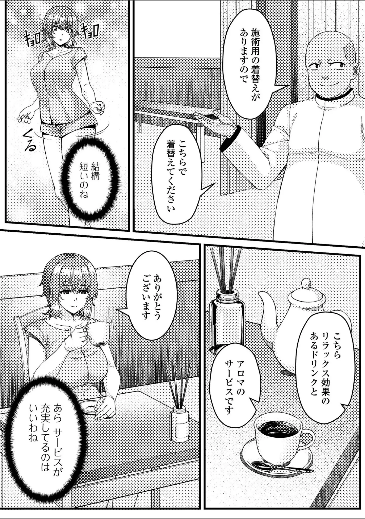 「Web配信月刊隣の気になる奥さん vol.109」（ロッコ） 試し読み 16ページ目