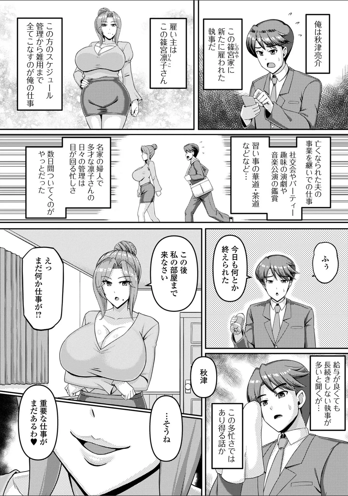 「Web配信月刊隣の気になる奥さん vol.109」（ロッコ） 試し読み 20ページ目