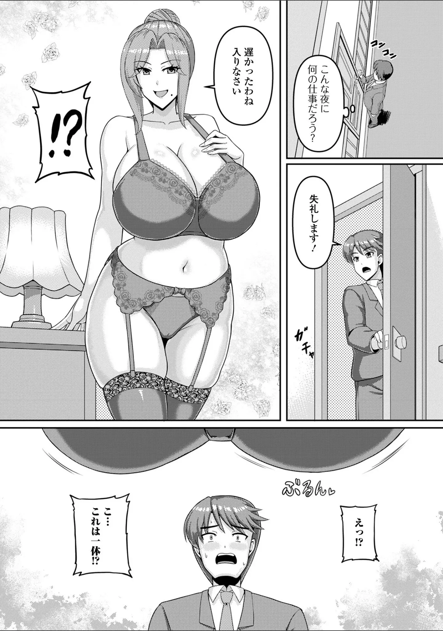 「Web配信月刊隣の気になる奥さん vol.109」（ロッコ） 試し読み 21ページ目
