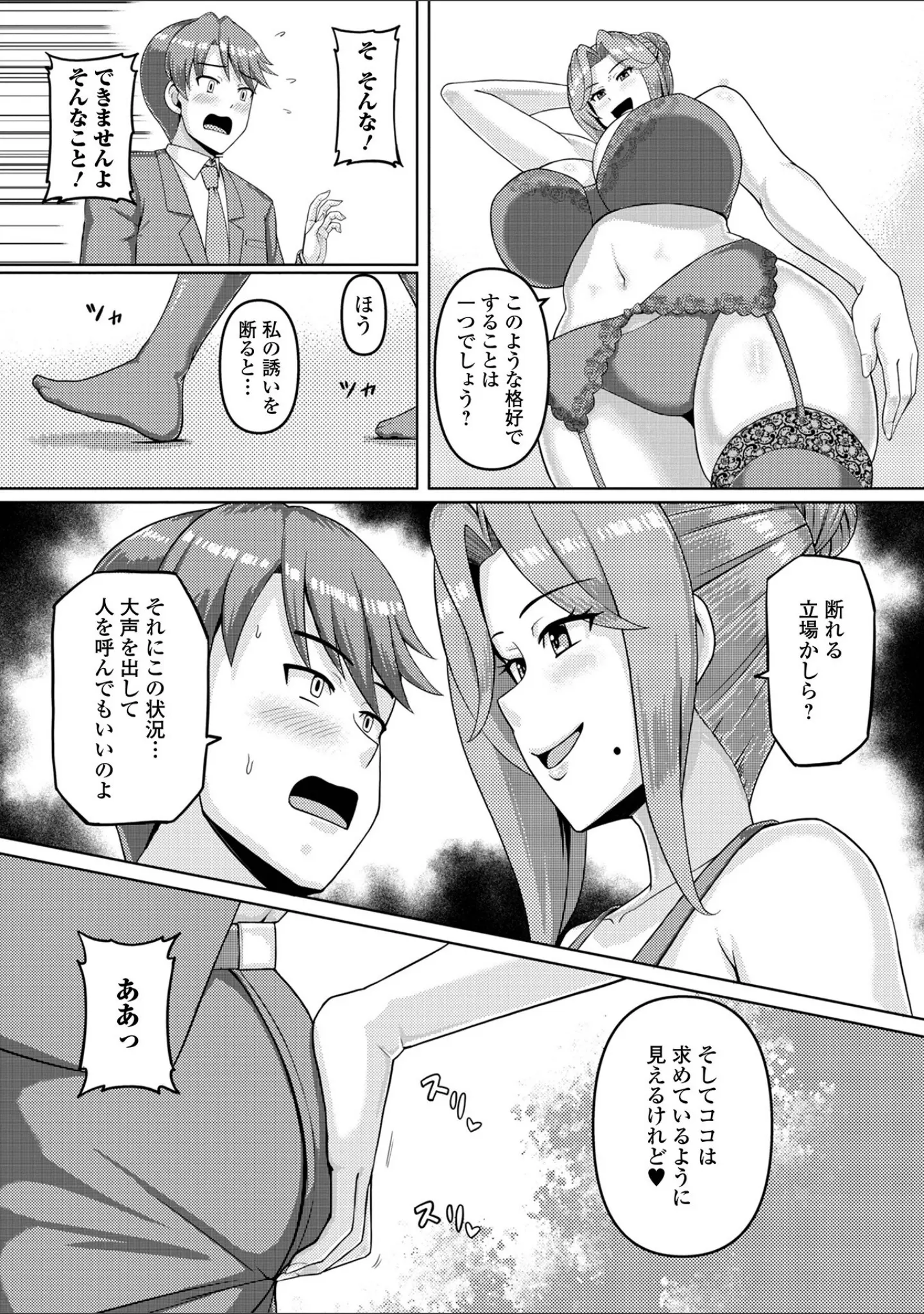 「Web配信月刊隣の気になる奥さん vol.109」（ロッコ） 試し読み 22ページ目