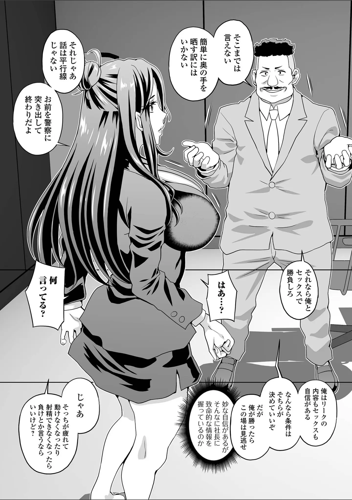 「Web配信月刊隣の気になる奥さん vol.109」（ロッコ） 試し読み 25ページ目