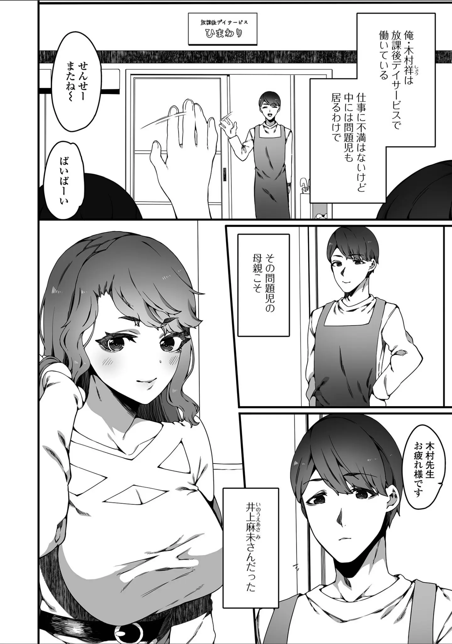 「Web配信月刊隣の気になる奥さん vol.109」（ロッコ） 試し読み 4ページ目