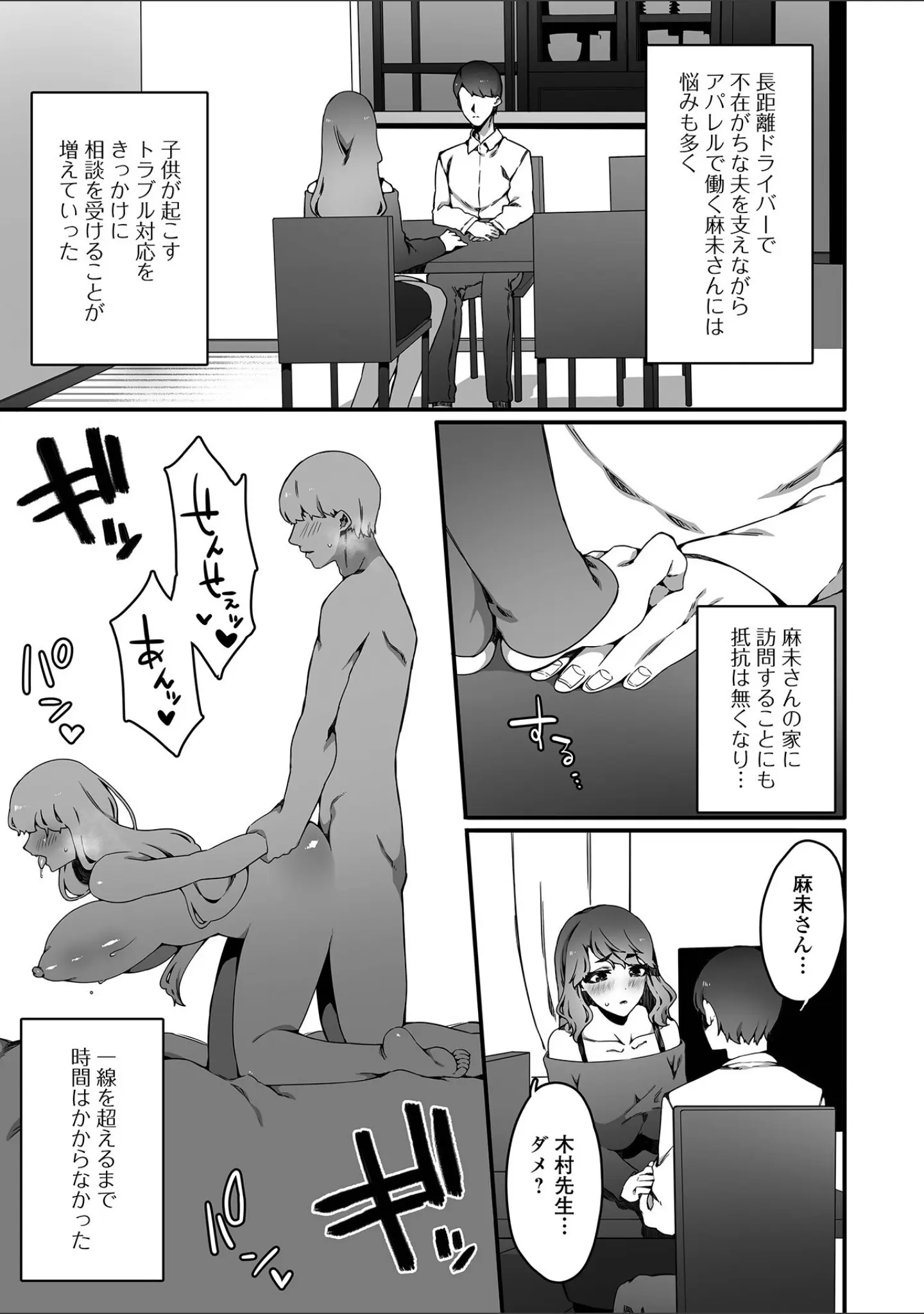 「Web配信月刊隣の気になる奥さん vol.109」（ロッコ） 試し読み 5ページ目