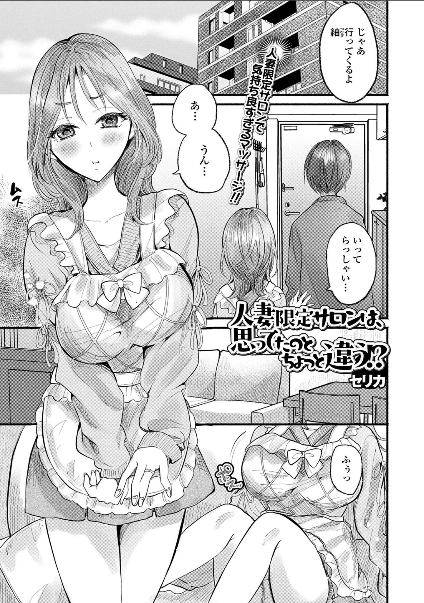 「Web配信月刊隣の気になる奥さん vol.109」（ロッコ） 試し読み 7ページ目