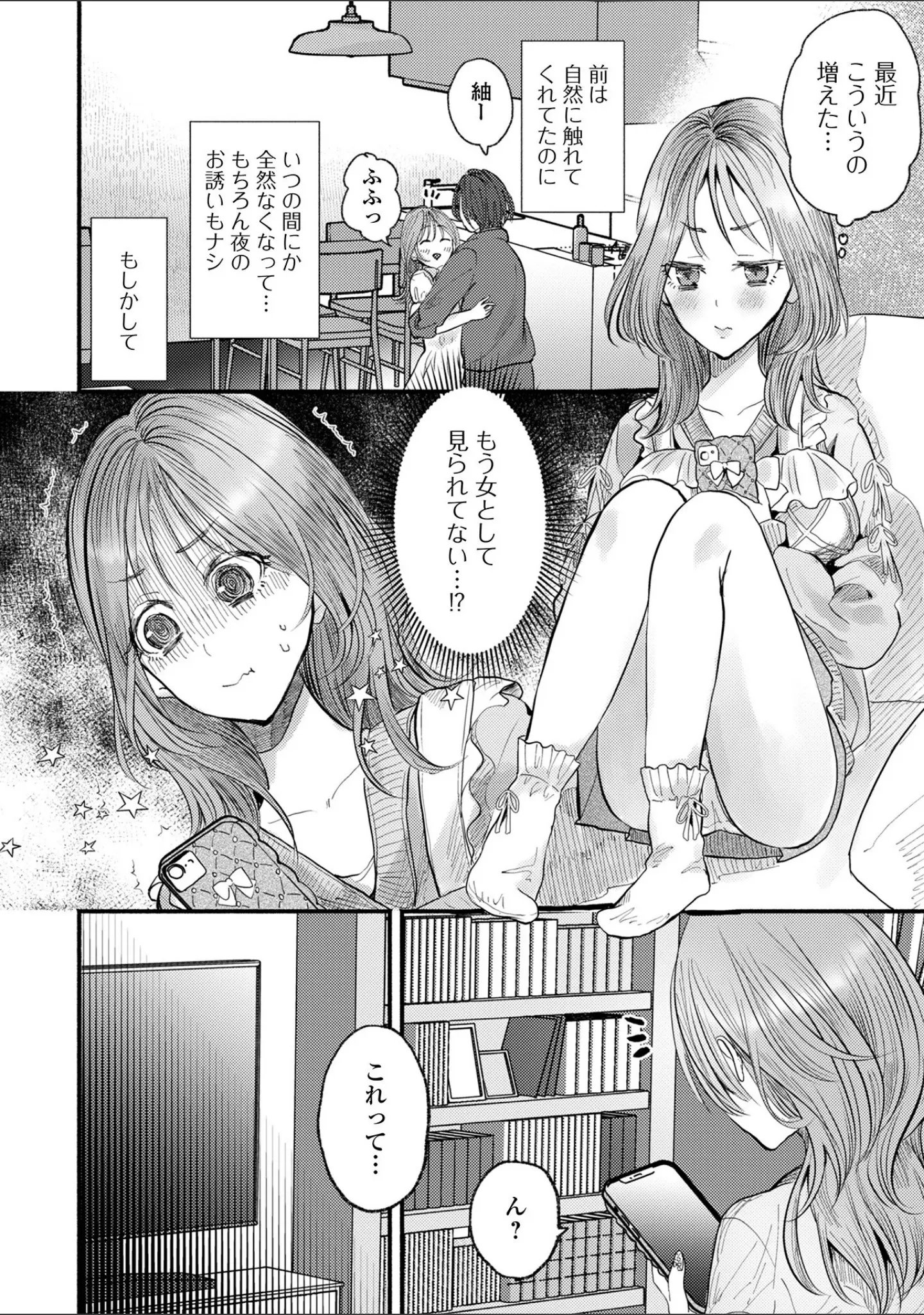 「Web配信月刊隣の気になる奥さん vol.109」（ロッコ） 試し読み 8ページ目