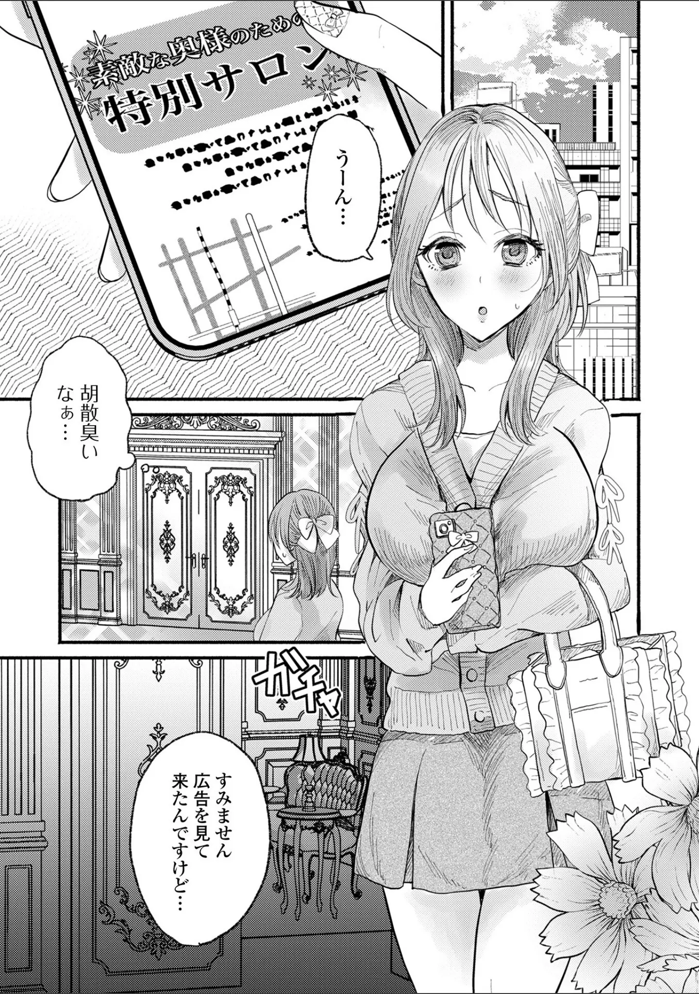 「Web配信月刊隣の気になる奥さん vol.109」（ロッコ） 試し読み 9ページ目