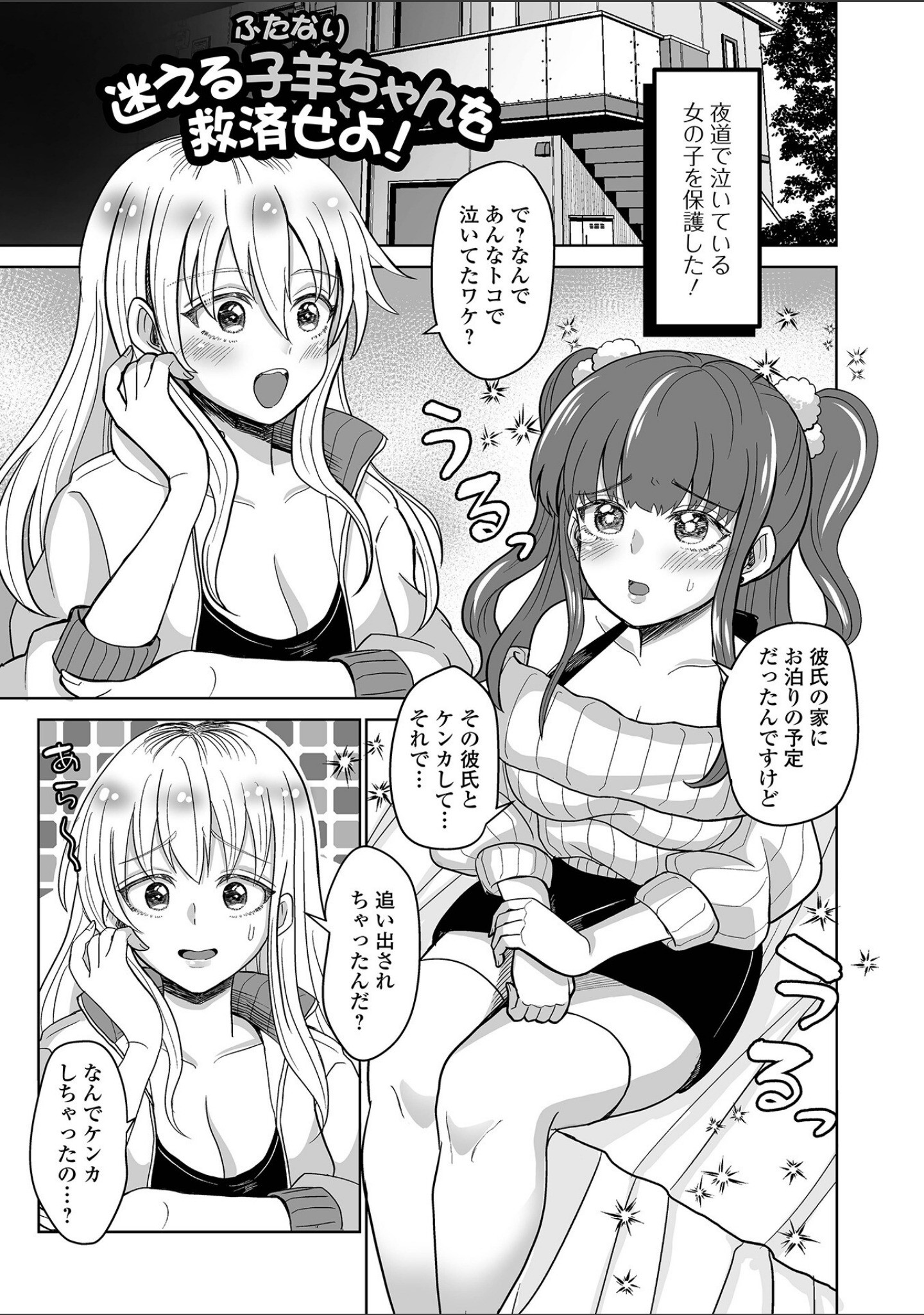 ふたラバ！ サンプル 15