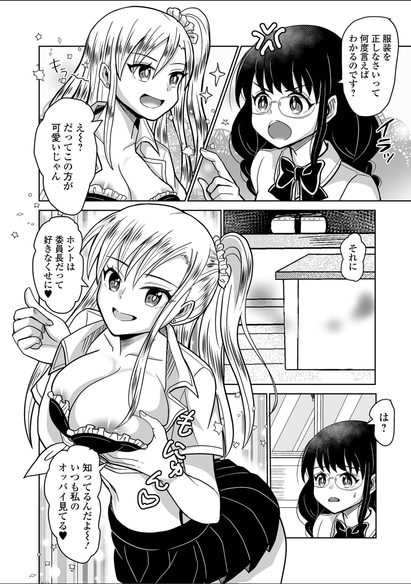 ふたラバ！ サンプル 20