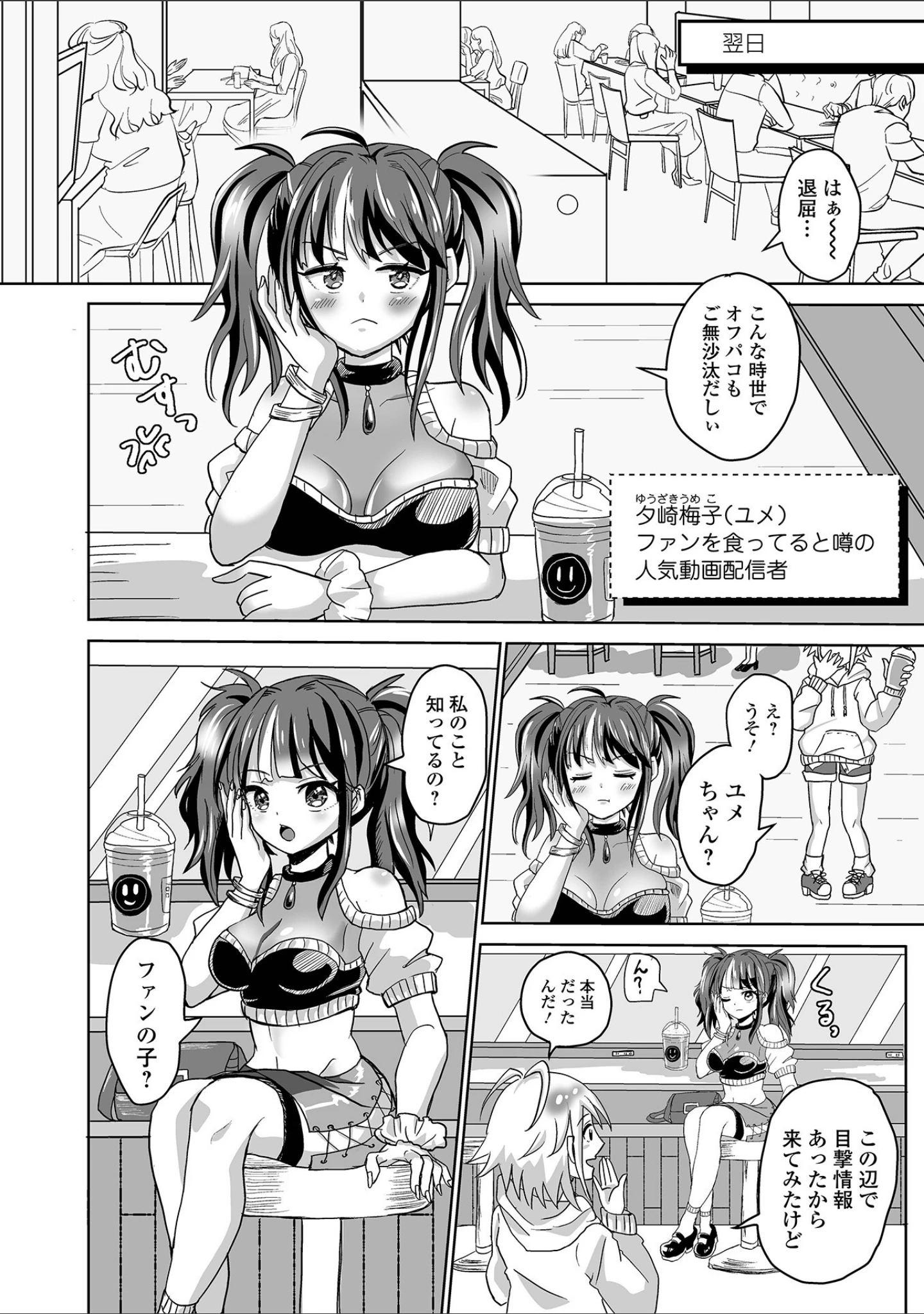 「ふたラバ！」（倉本膳） 試し読み 24ページ目