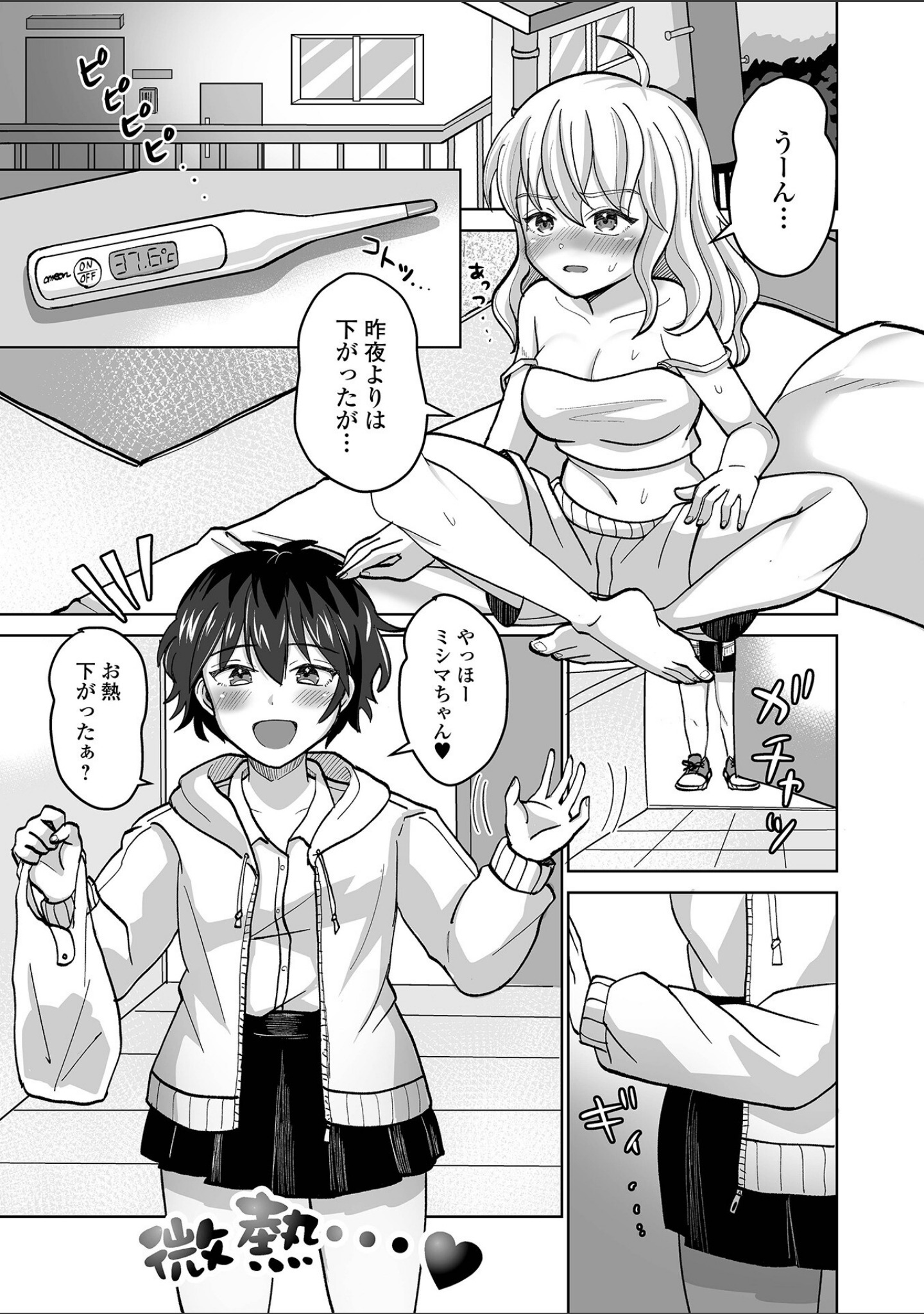 ふたラバ！ サンプル 3