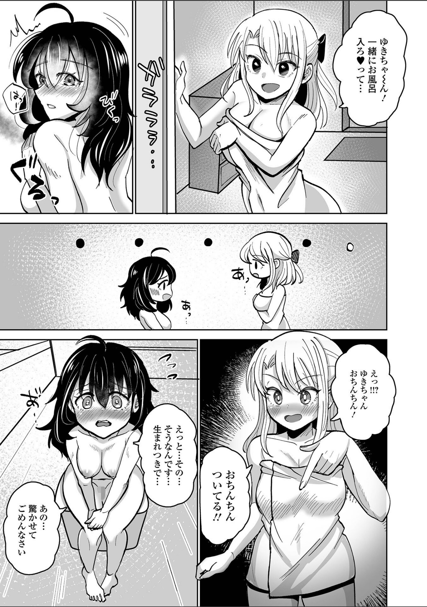 ふたラバ！ サンプル 9