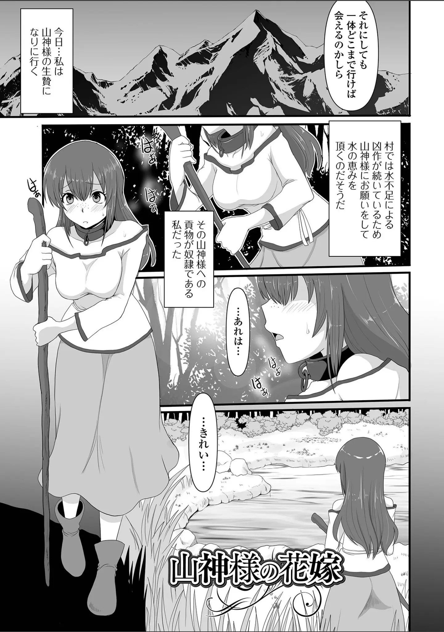 「異世界幻想交配記」（昇龍亭圓楽） 試し読み 7ページ目