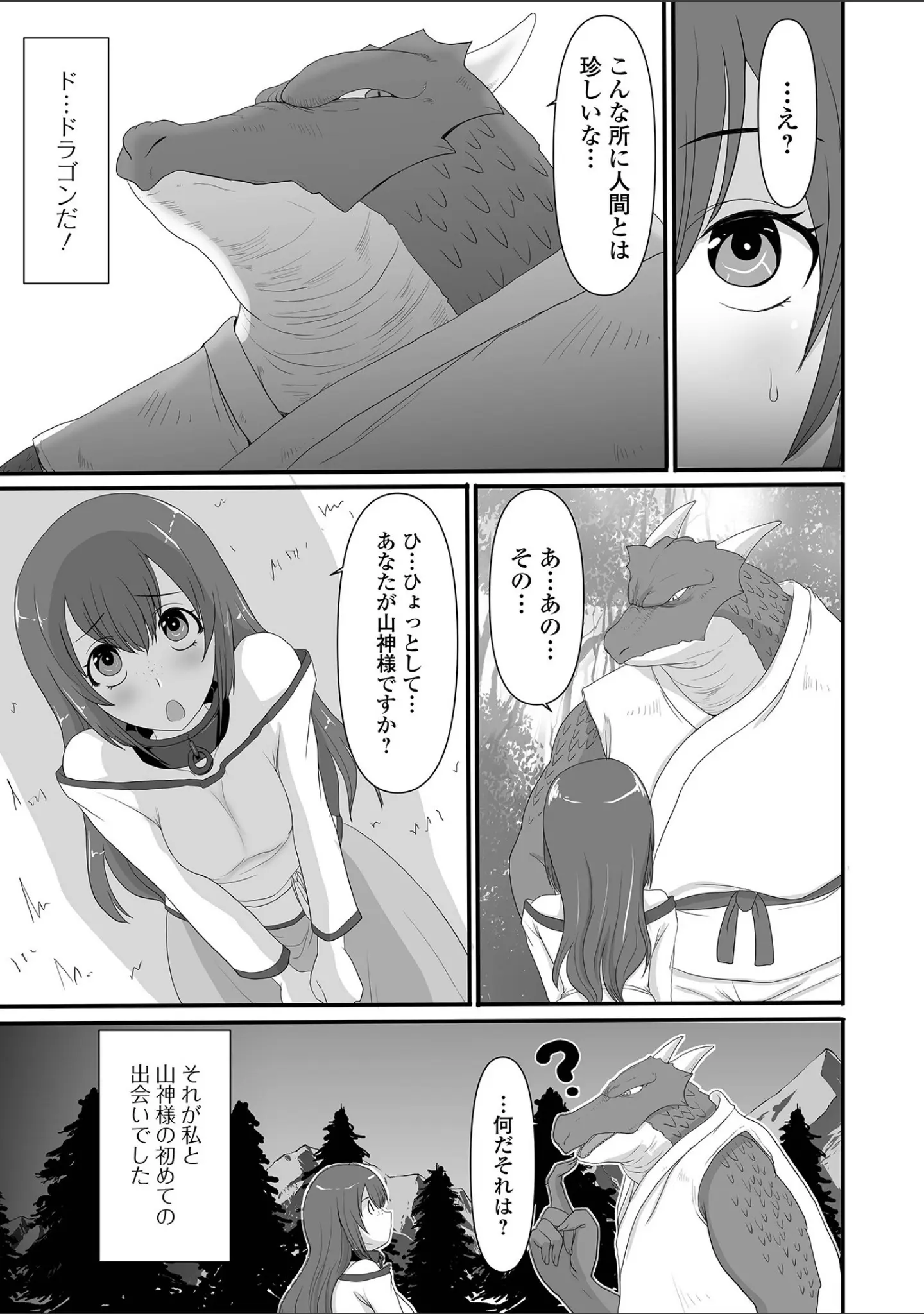 「異世界幻想交配記」（昇龍亭圓楽） 試し読み 9ページ目