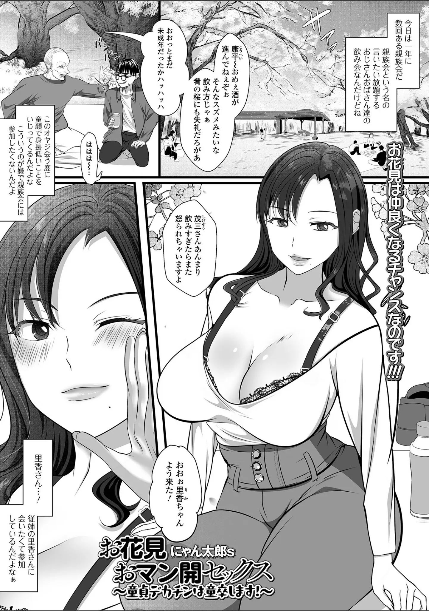 「comicやさおね vol.5」（はんぺら） 試し読み 11ページ目