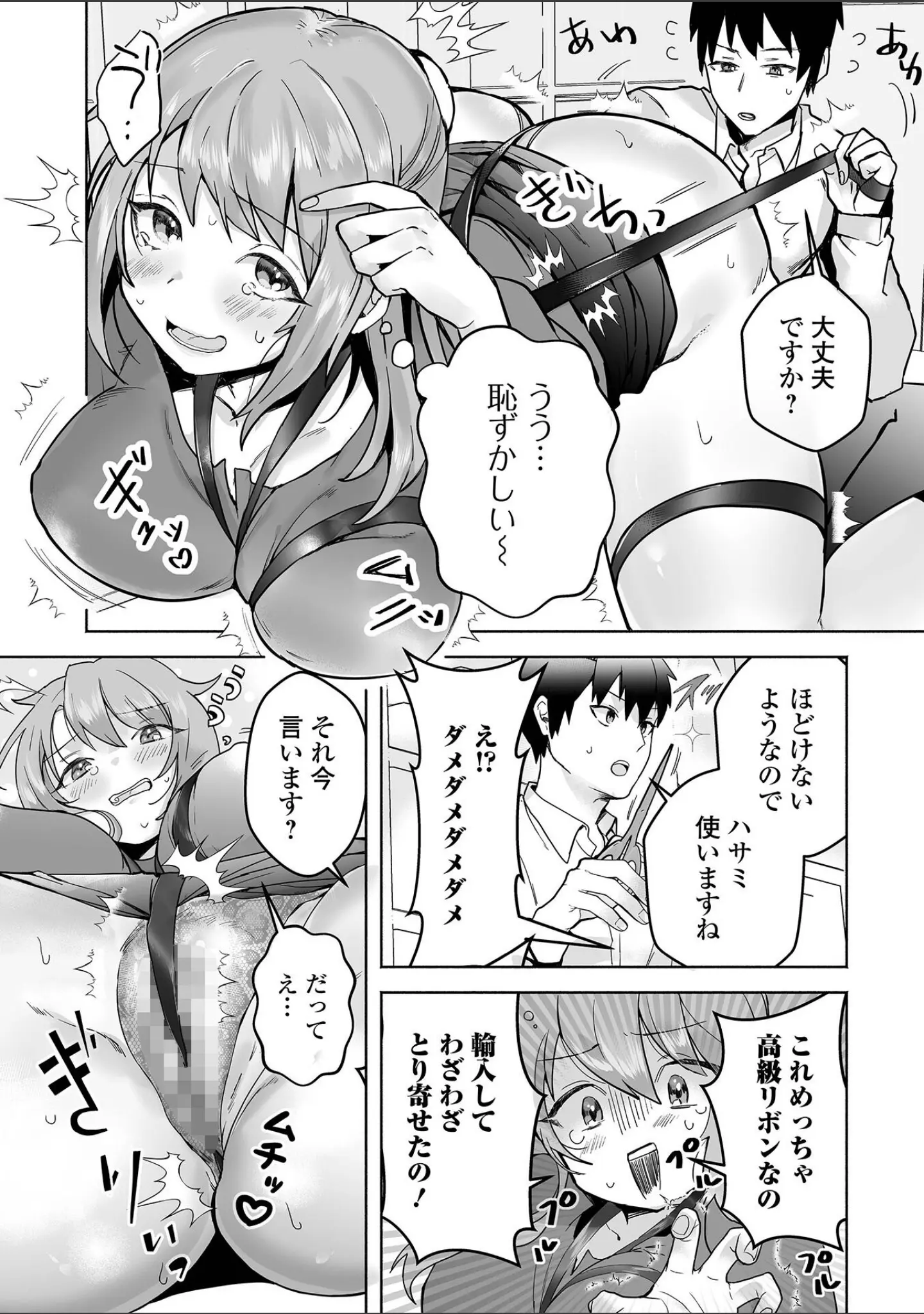 「comicやさおね vol.5」（はんぺら） 試し読み 17ページ目