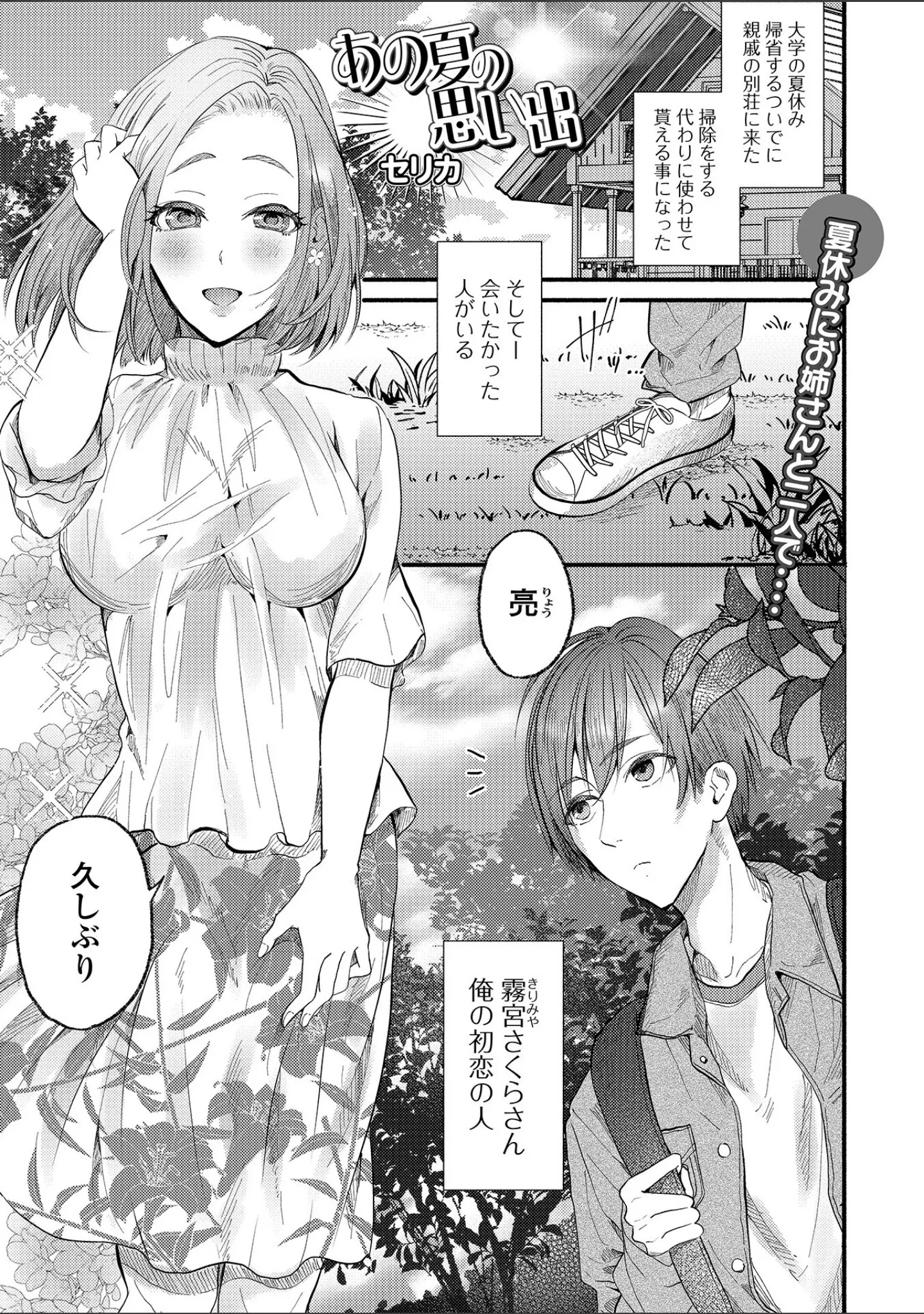 「comicやさおね vol.5」（はんぺら） 試し読み 19ページ目