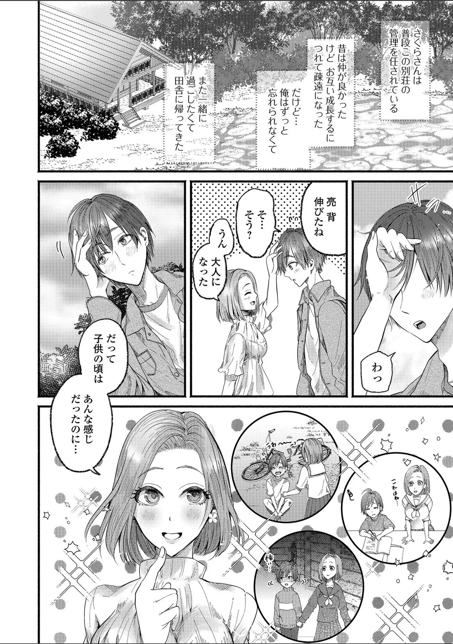 「comicやさおね vol.5」（はんぺら） 試し読み 20ページ目