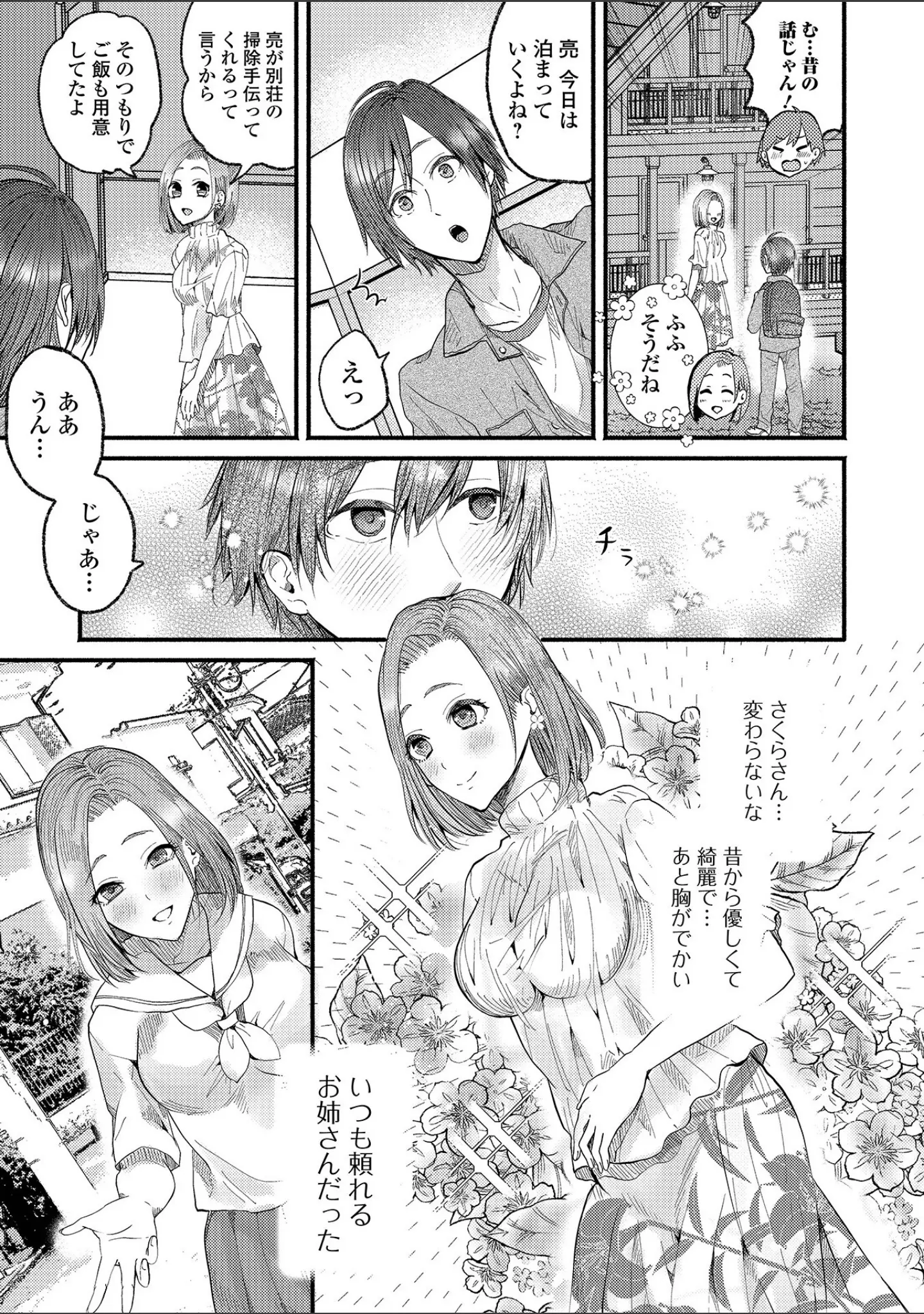 「comicやさおね vol.5」（はんぺら） 試し読み 21ページ目