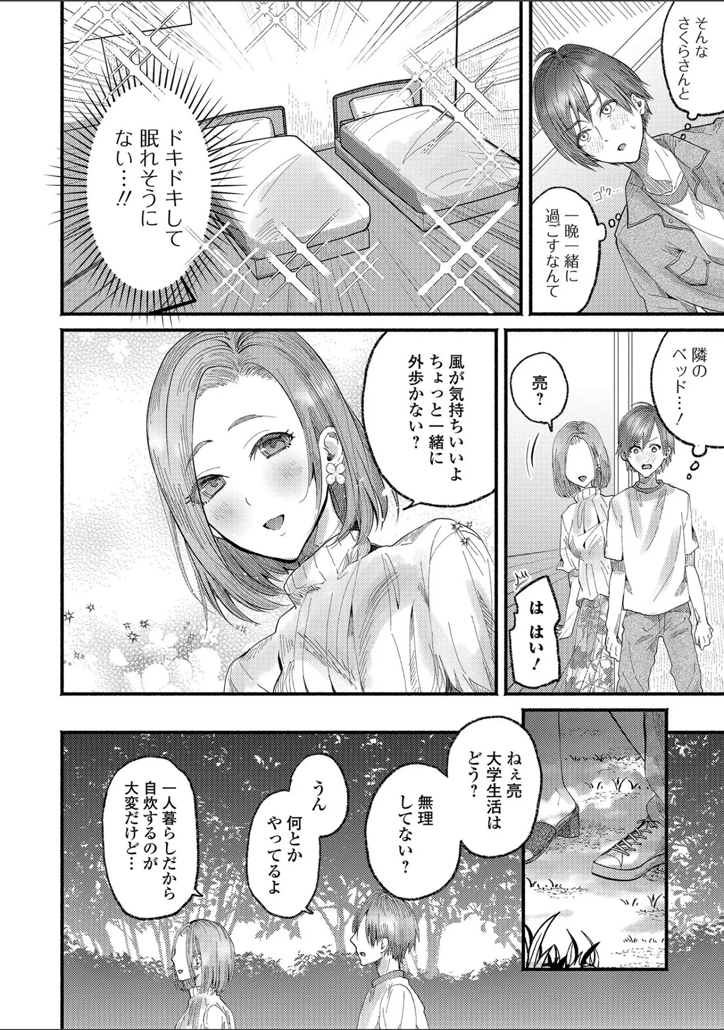 「comicやさおね vol.5」（はんぺら） 試し読み 22ページ目