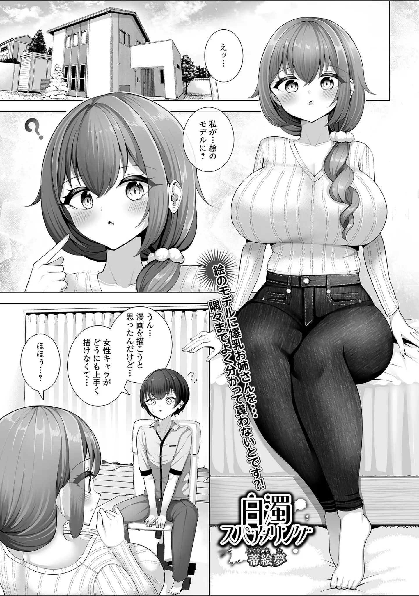 「comicやさおね vol.5」（はんぺら） 試し読み 23ページ目