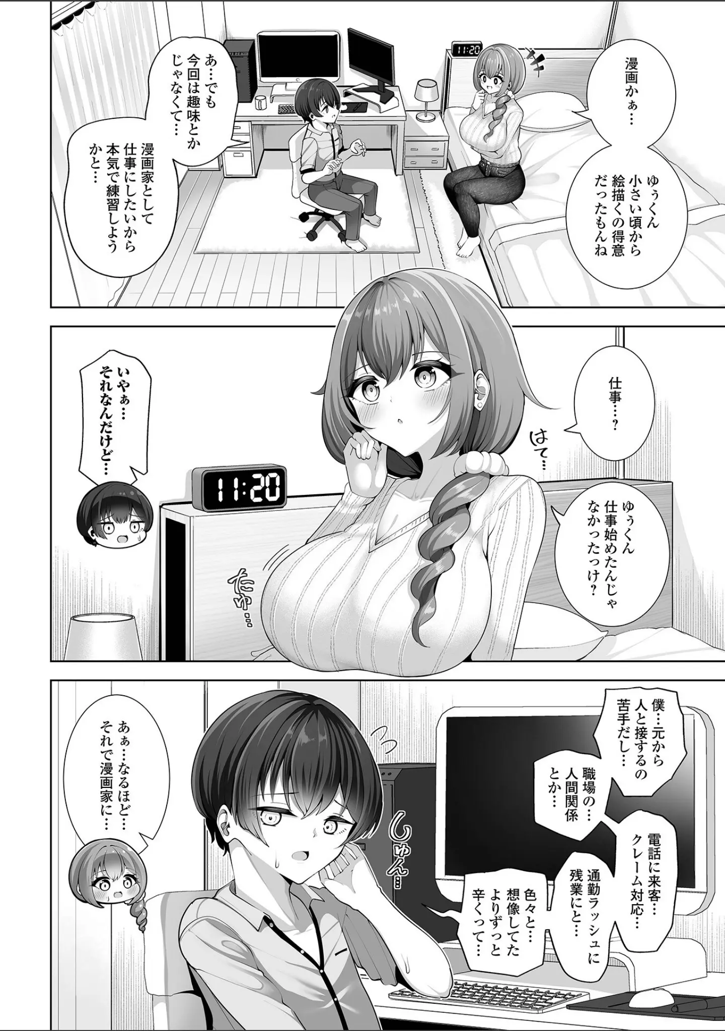 「comicやさおね vol.5」（はんぺら） 試し読み 24ページ目