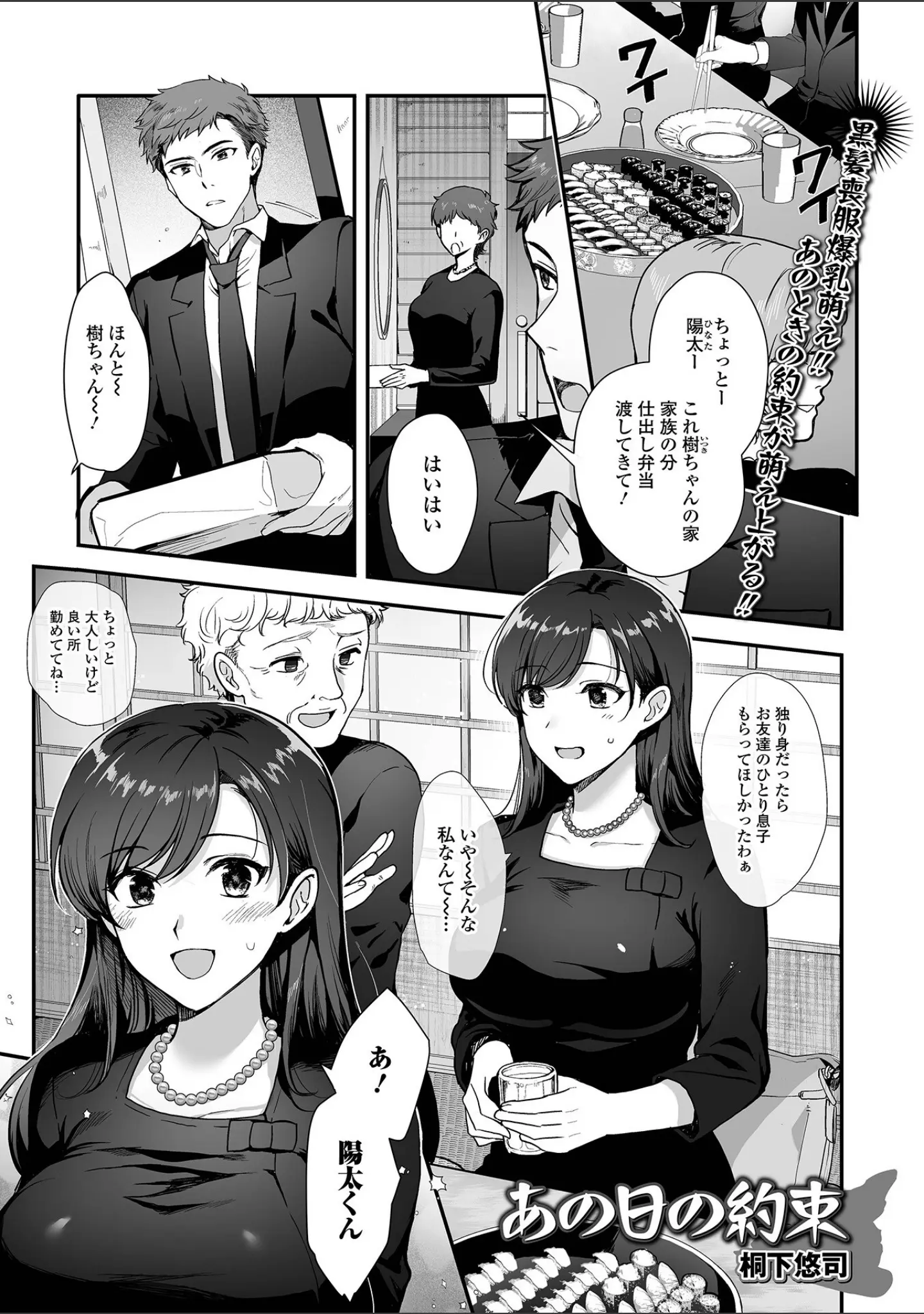 「comicやさおね vol.5」（はんぺら） 試し読み 3ページ目