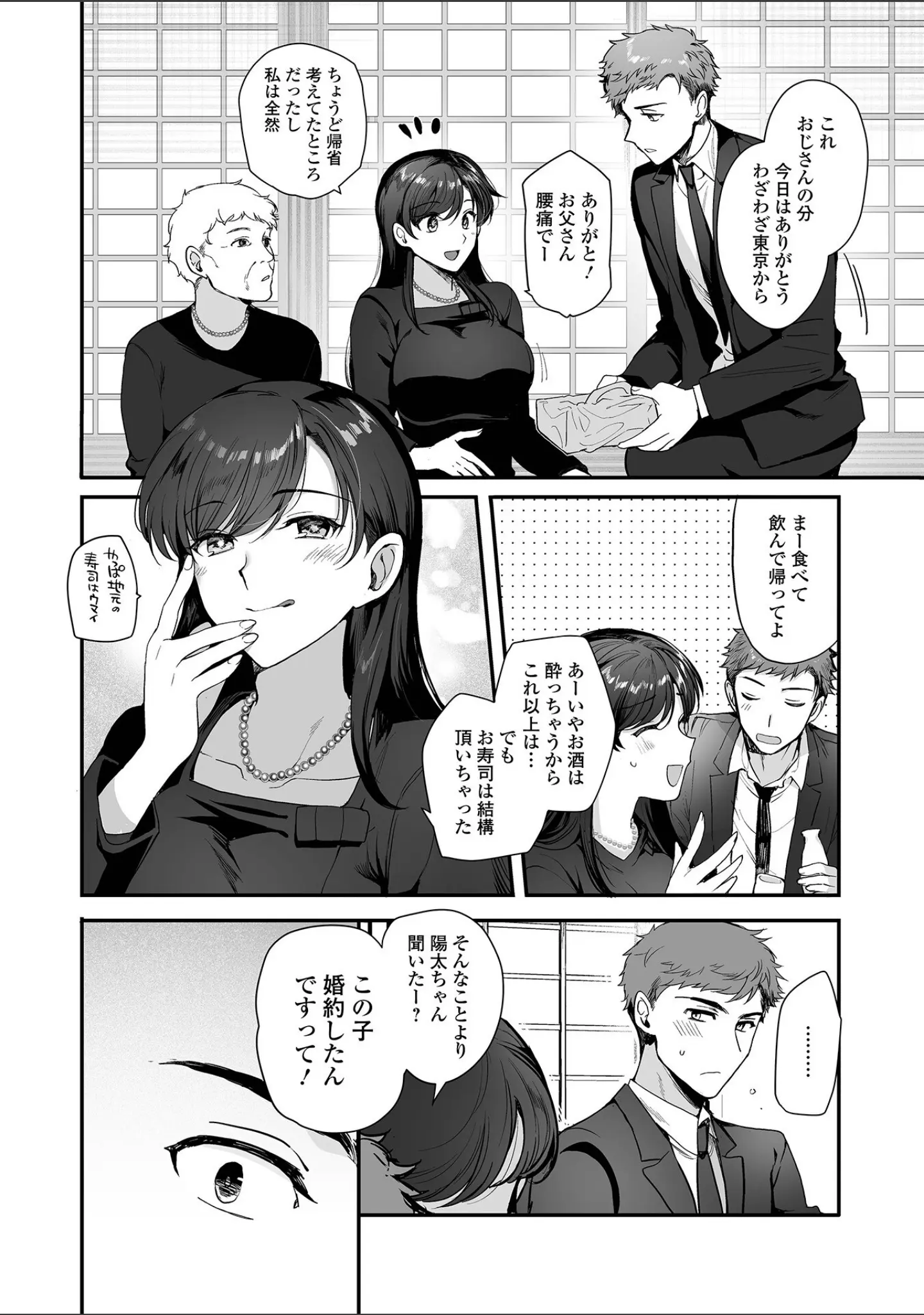 「comicやさおね vol.5」（はんぺら） 試し読み 4ページ目