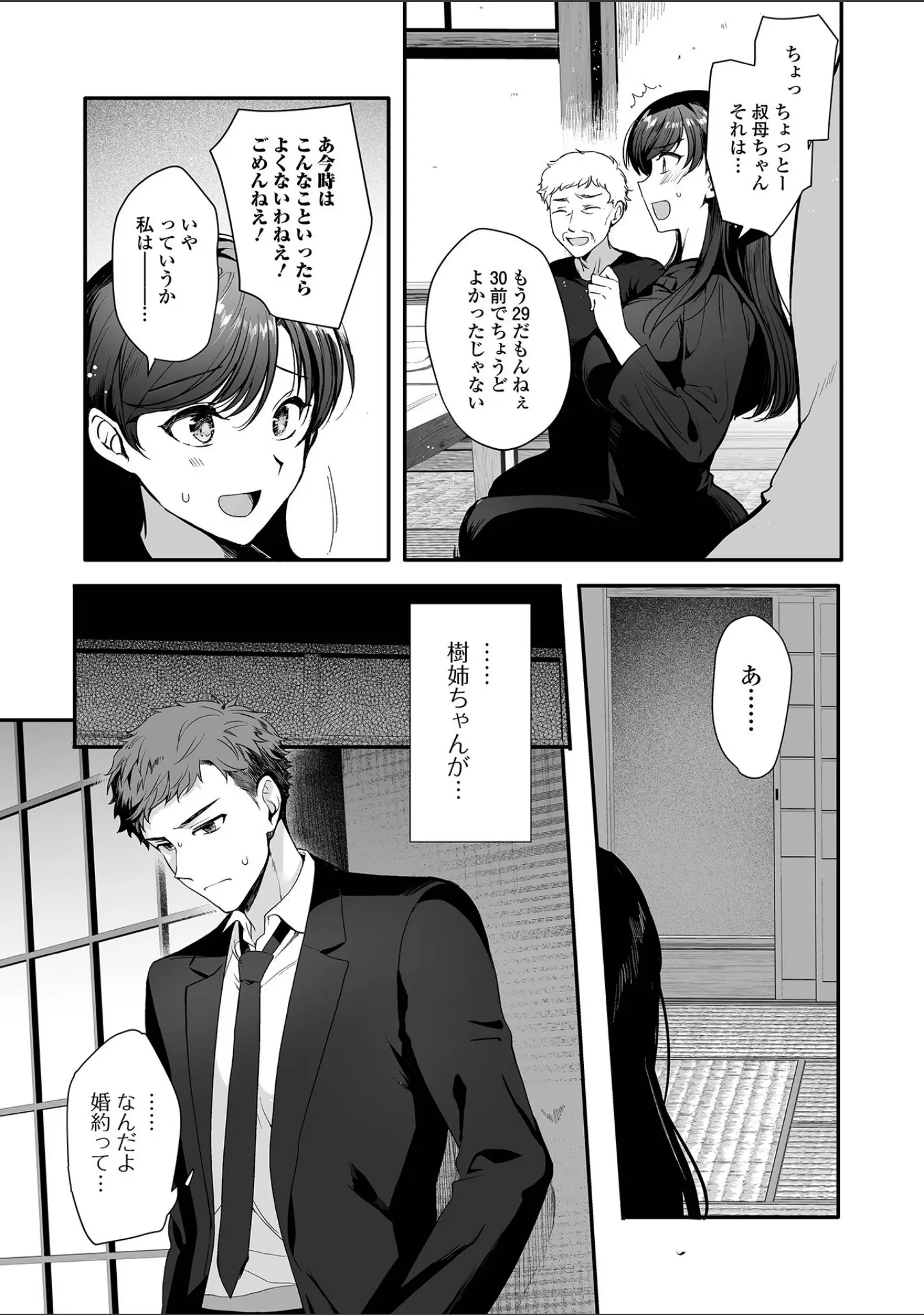 「comicやさおね vol.5」（はんぺら） 試し読み 5ページ目