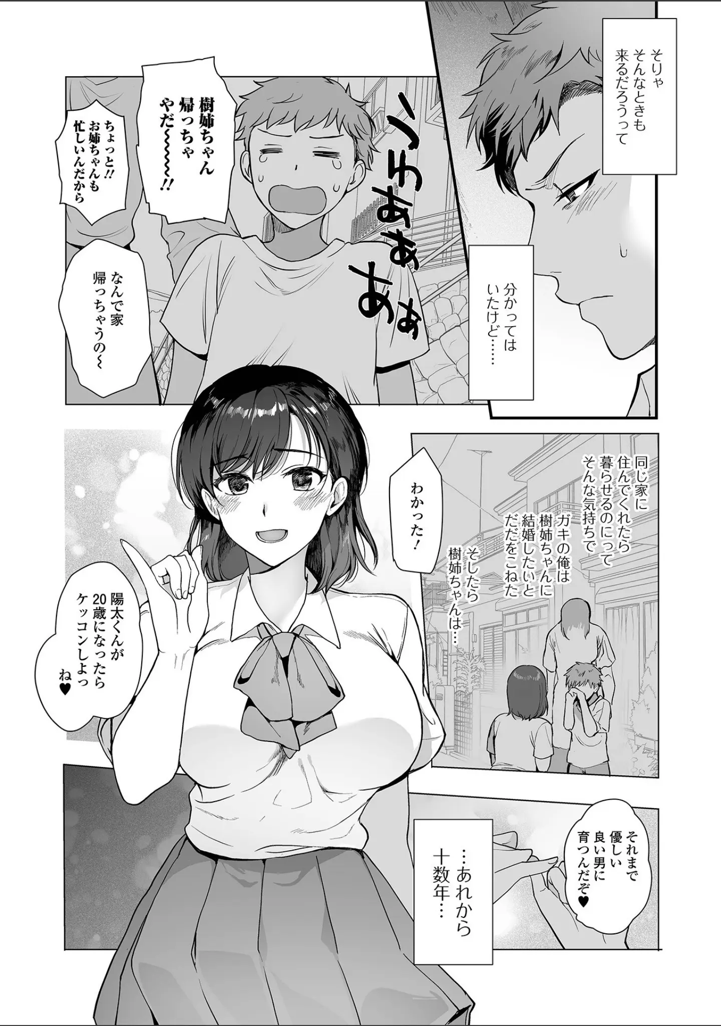 「comicやさおね vol.5」（はんぺら） 試し読み 6ページ目
