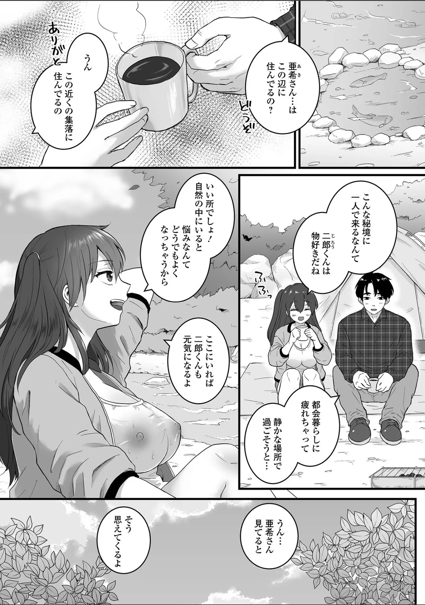 「comicやさおね vol.5」（はんぺら） 試し読み 8ページ目