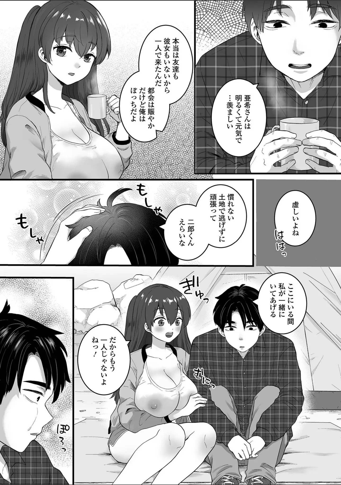 「comicやさおね vol.5」（はんぺら） 試し読み 9ページ目