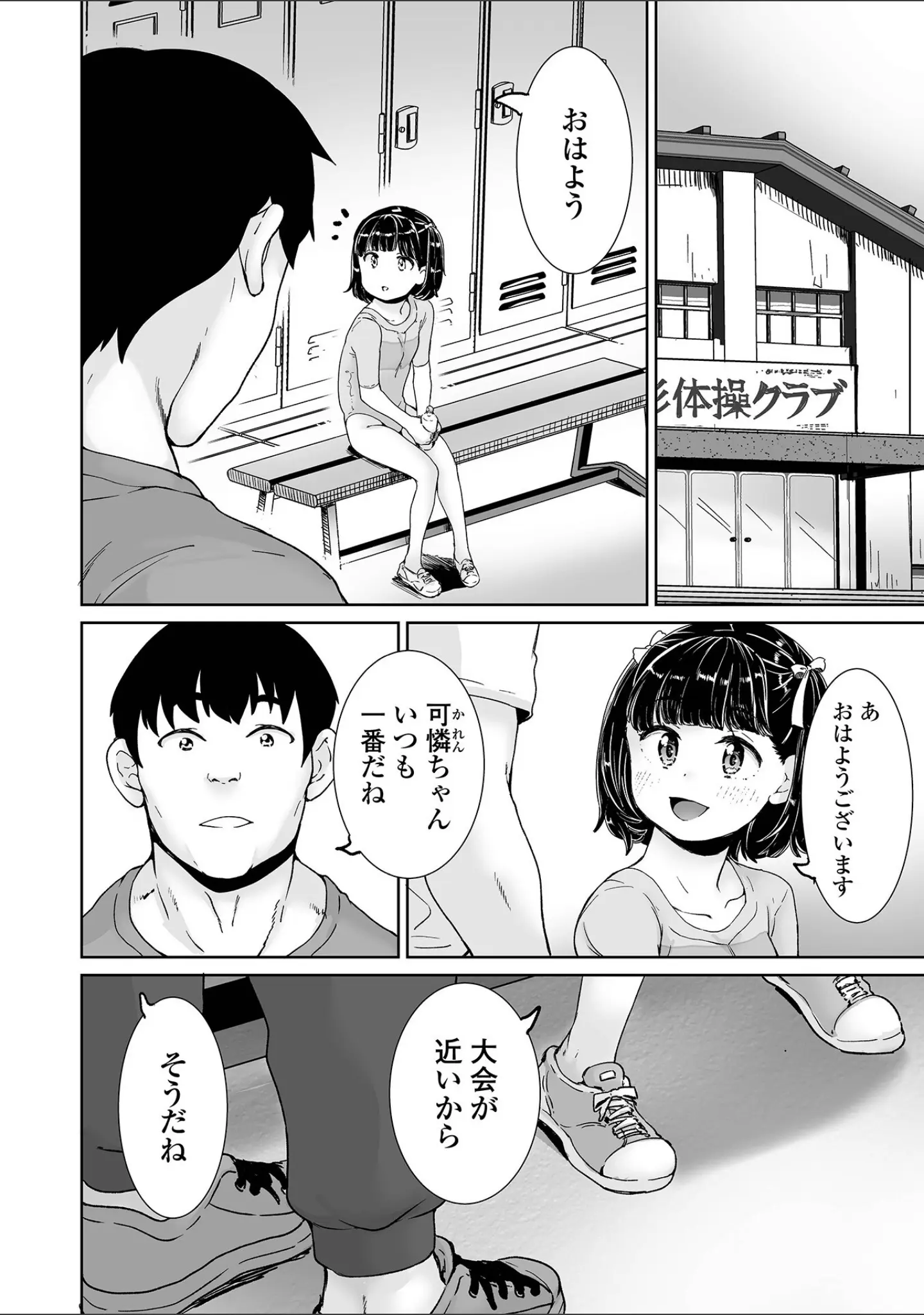 「COMICオルガ vol.86」（keso） 試し読み 12ページ目