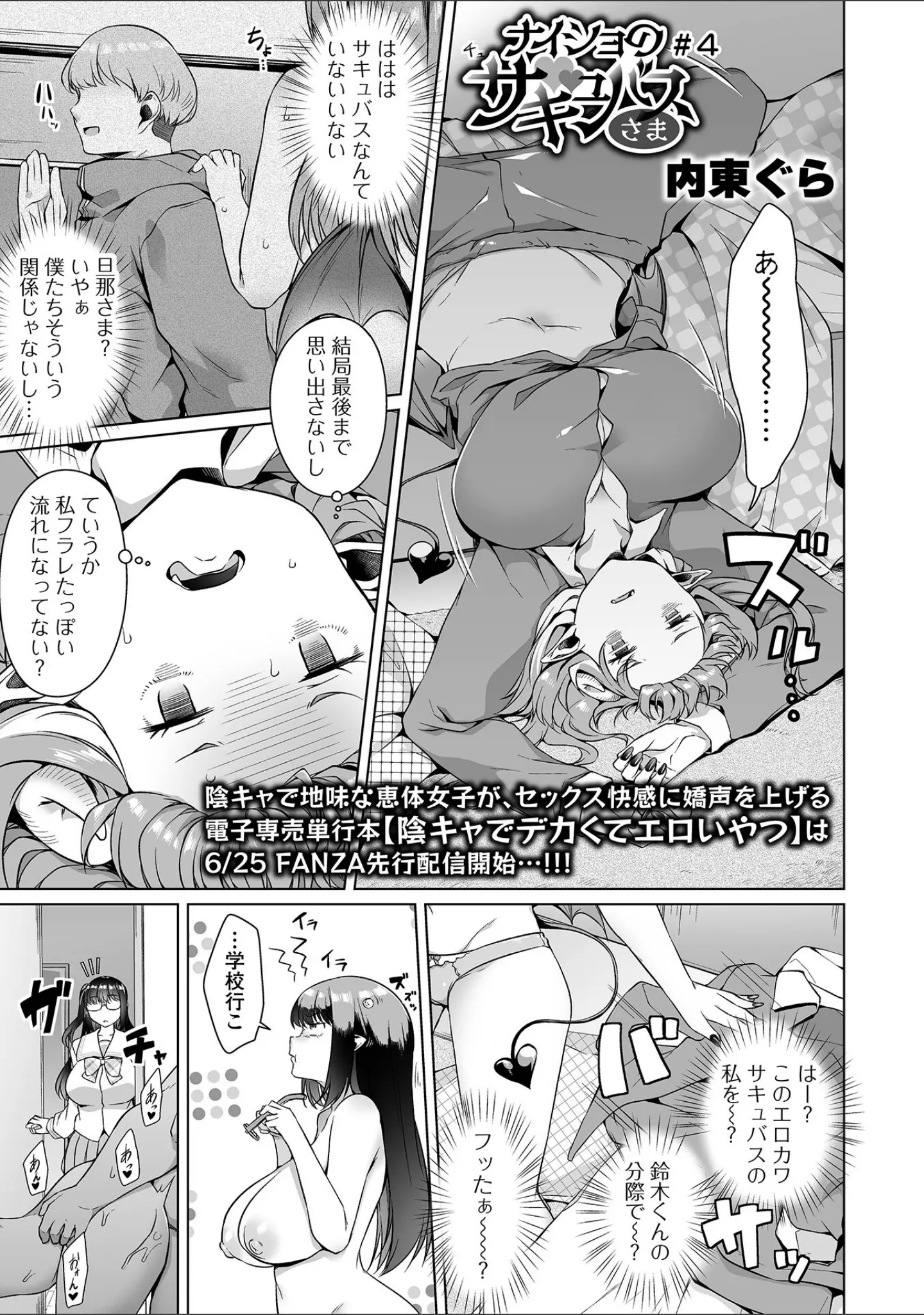 「COMICオルガ vol.86」（keso） 試し読み 7ページ目