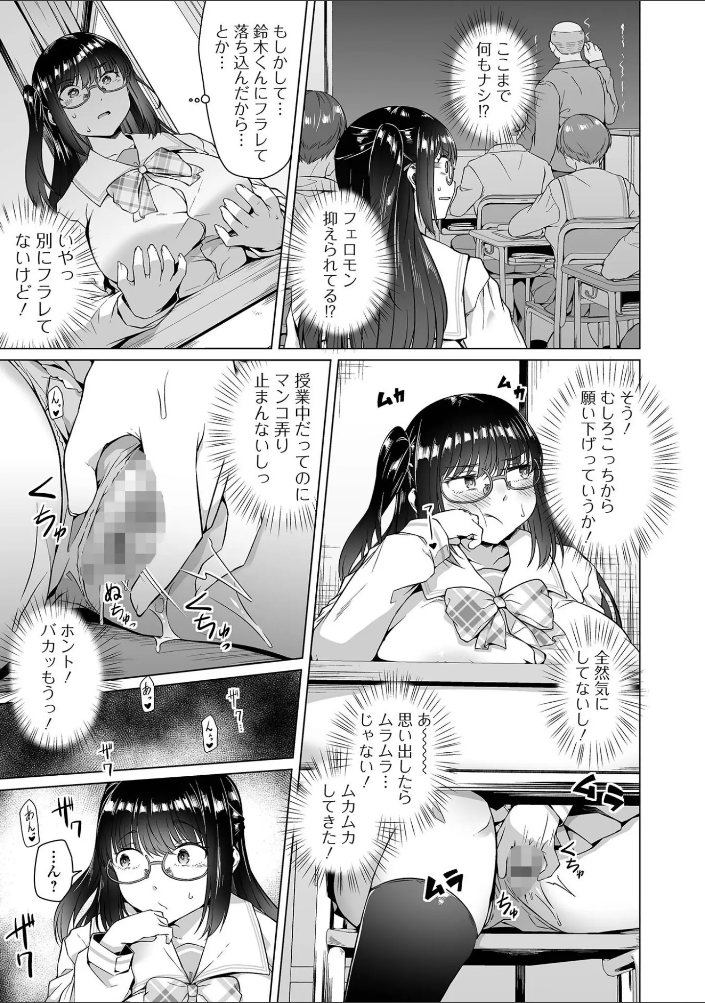 「COMICオルガ vol.86」（keso） 試し読み 9ページ目