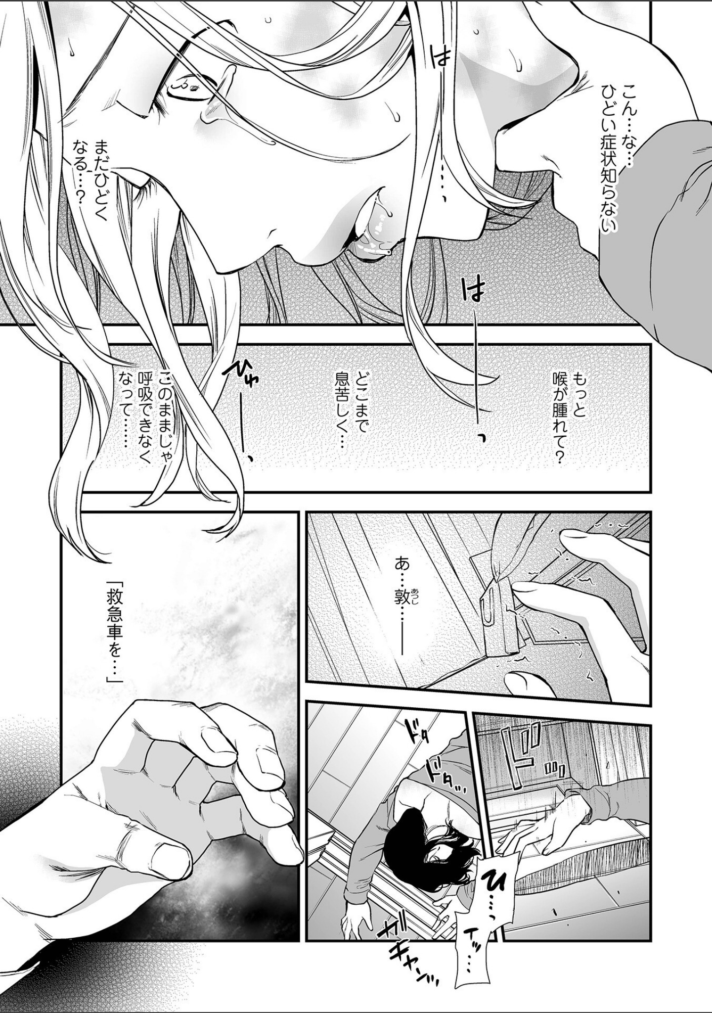 失楽園 〜母の罪〜 〈ハーフ版〉 サンプル 5