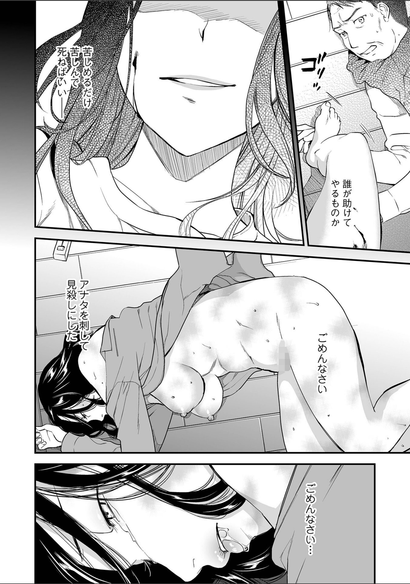 失楽園 〜母の罪〜 〈ハーフ版〉 サンプル 6