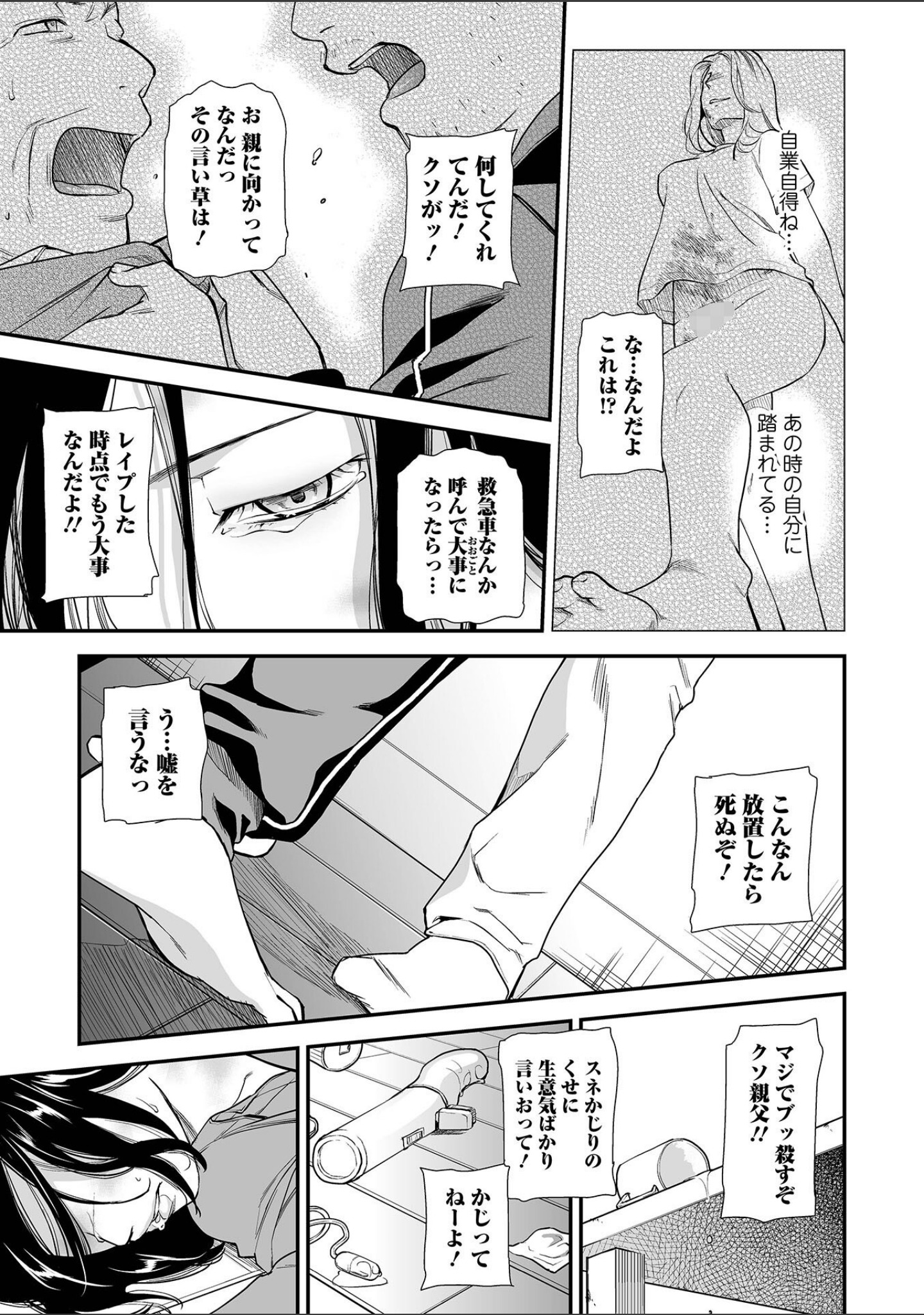 失楽園 〜母の罪〜 〈ハーフ版〉 サンプル 7