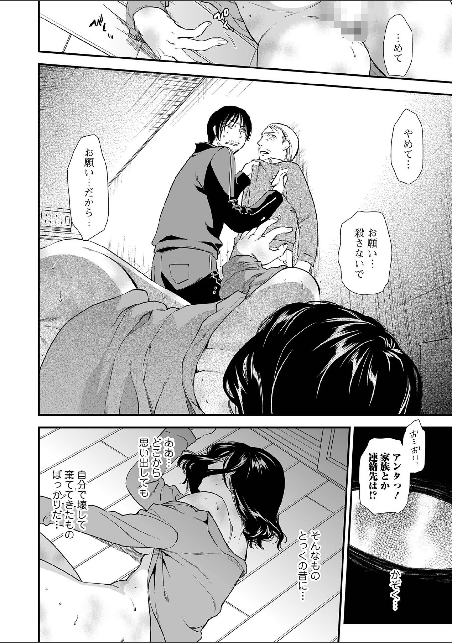 失楽園 〜母の罪〜 〈ハーフ版〉 サンプル 8