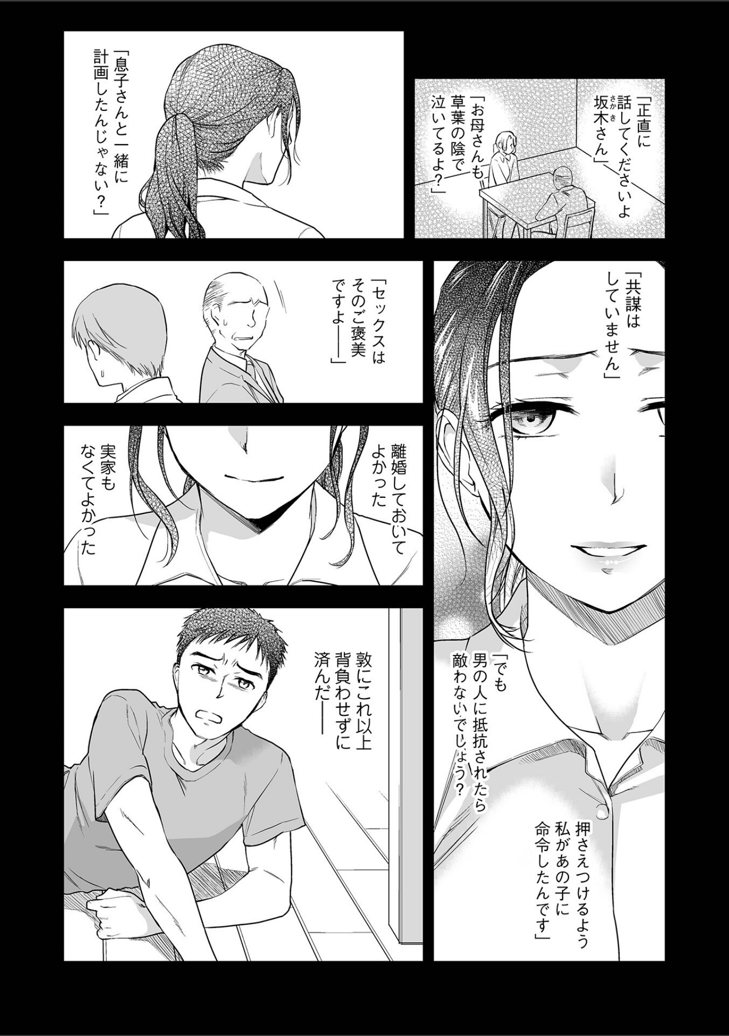 失楽園 〜母の罪〜 〈ハーフ版〉 サンプル 9