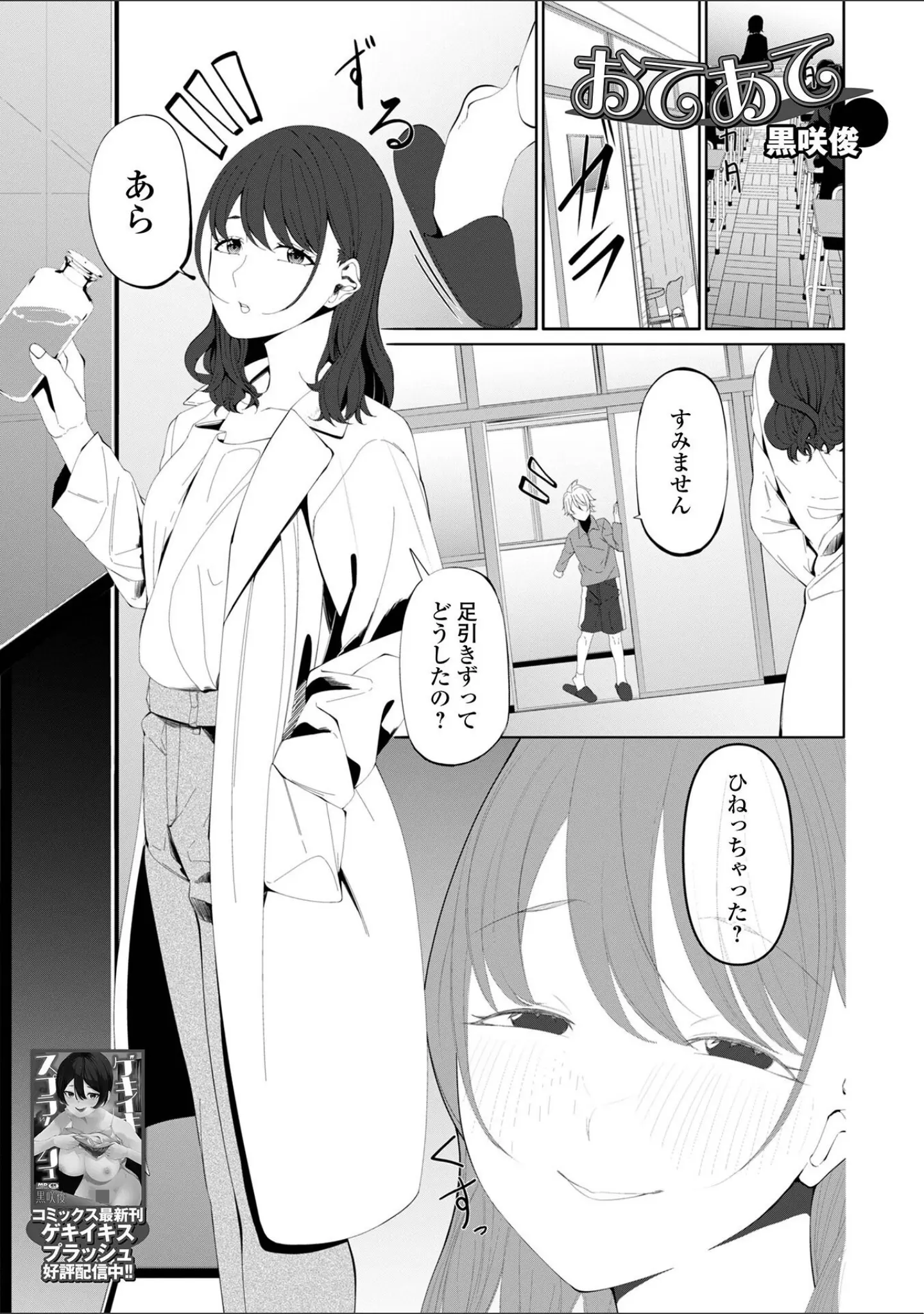 「コミック刺激的SQUIRT！！ Vol.71」（仁志田メガネ） 試し読み 11ページ目