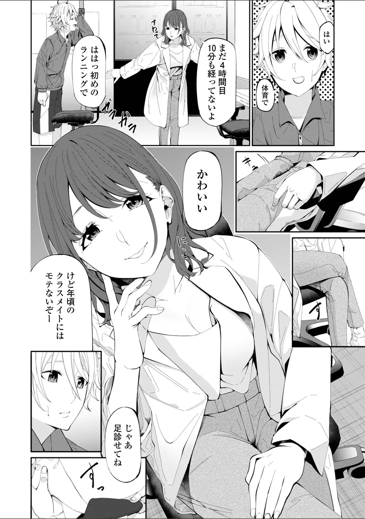 「コミック刺激的SQUIRT！！ Vol.71」（仁志田メガネ） 試し読み 12ページ目