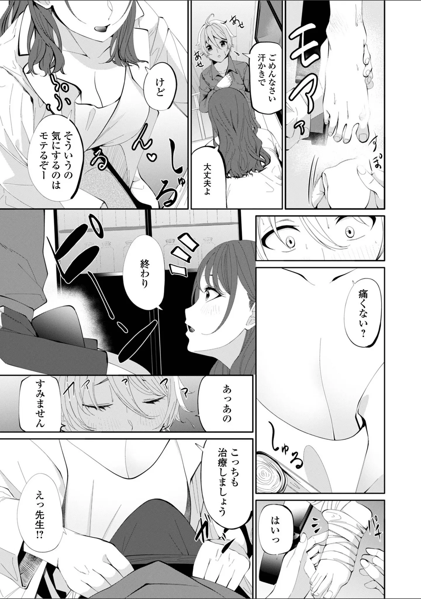 「コミック刺激的SQUIRT！！ Vol.71」（仁志田メガネ） 試し読み 13ページ目