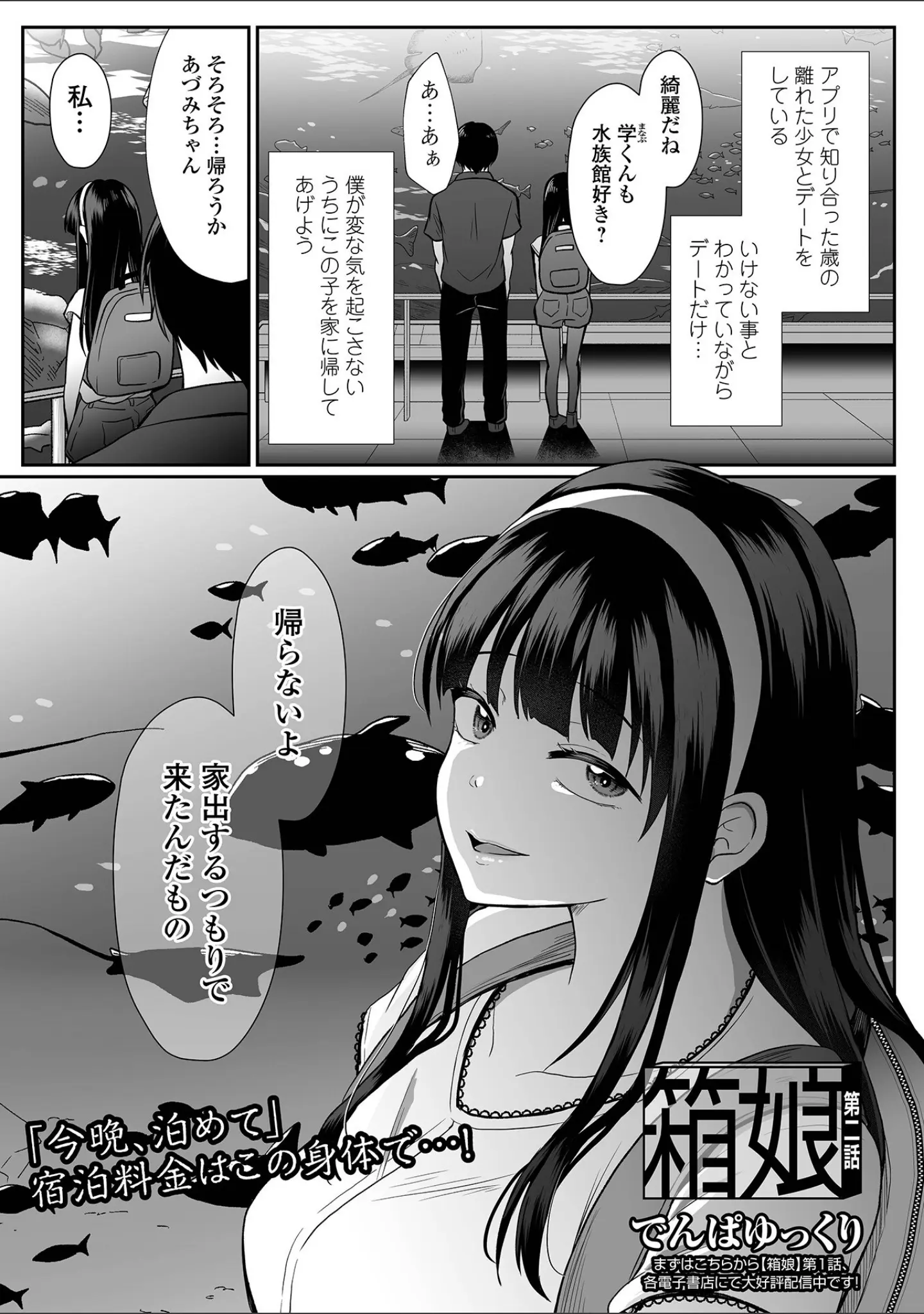 「コミック刺激的SQUIRT！！ Vol.71」（仁志田メガネ） 試し読み 15ページ目