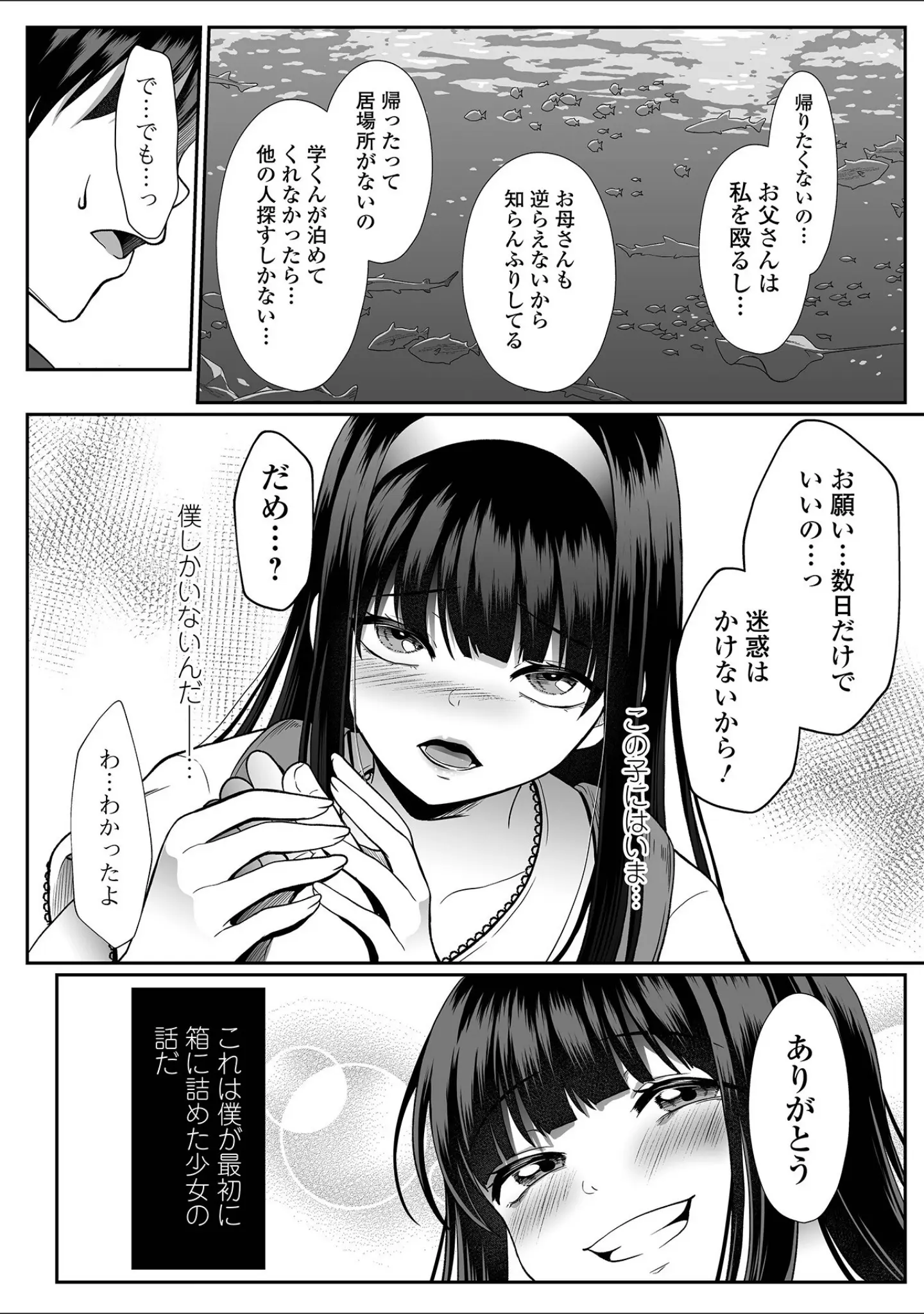 「コミック刺激的SQUIRT！！ Vol.71」（仁志田メガネ） 試し読み 16ページ目